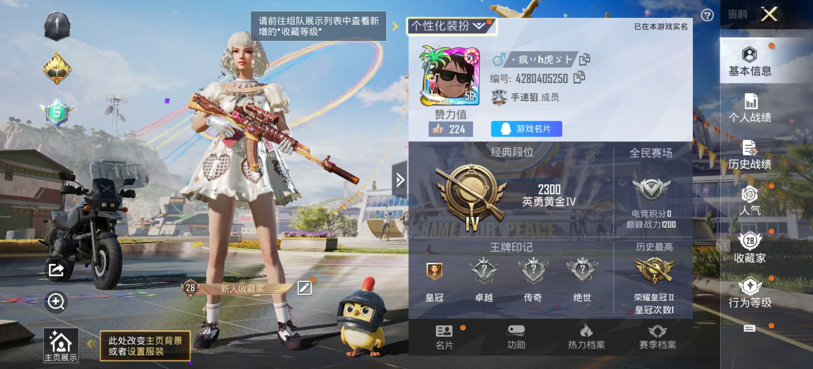 HPSJ3214785和平精英账号详情图5 HPSJ3214785和平精英账号详情图5