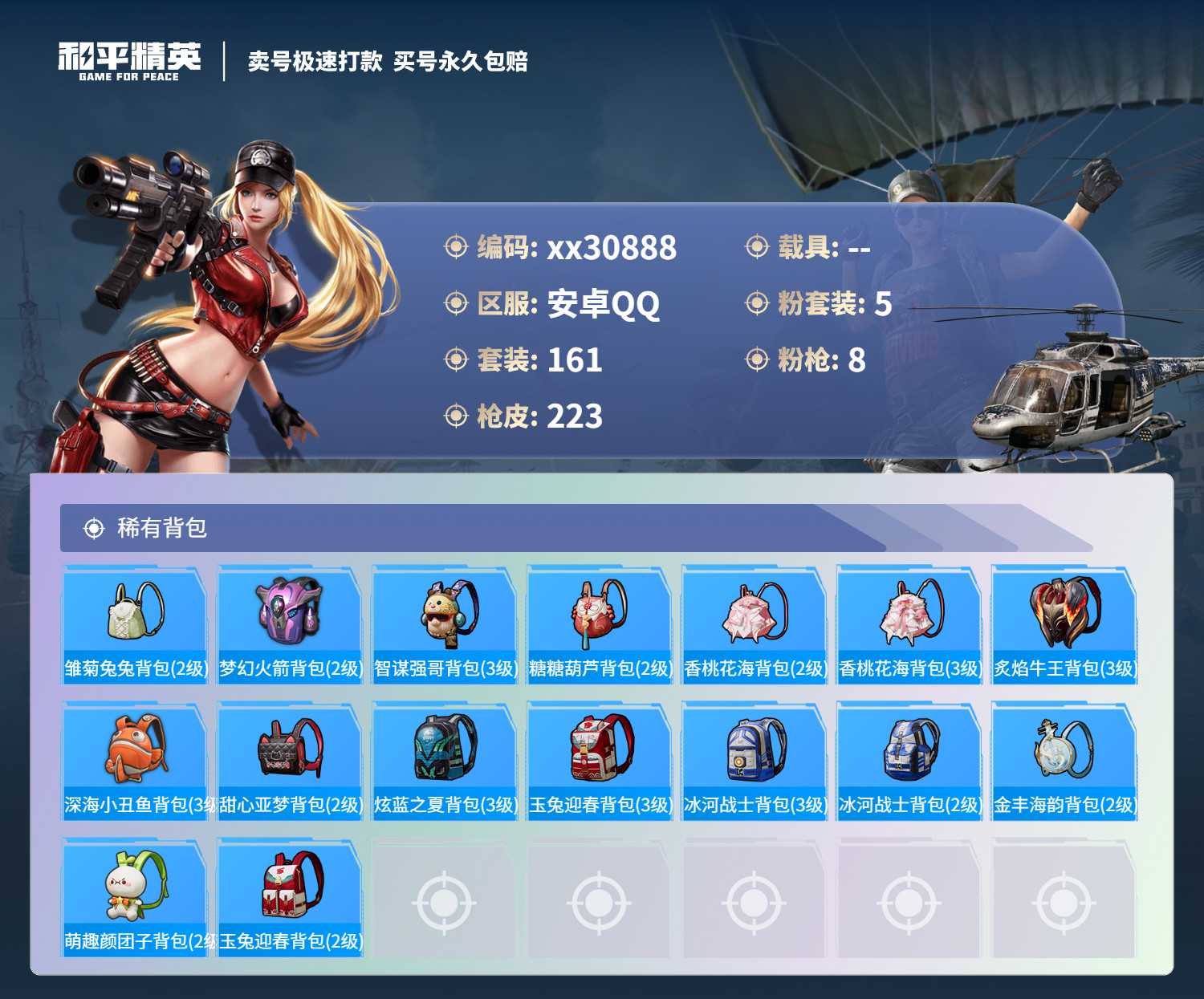 HPMK3217071和平精英账号详情图7 HPMK3217071和平精英账号详情图7