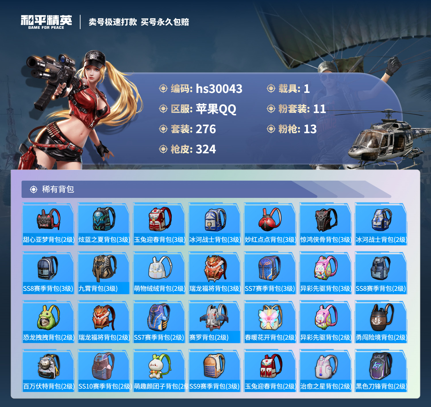 HPKG3216080和平精英账号详情图12 HPKG3216080和平精英账号详情图12