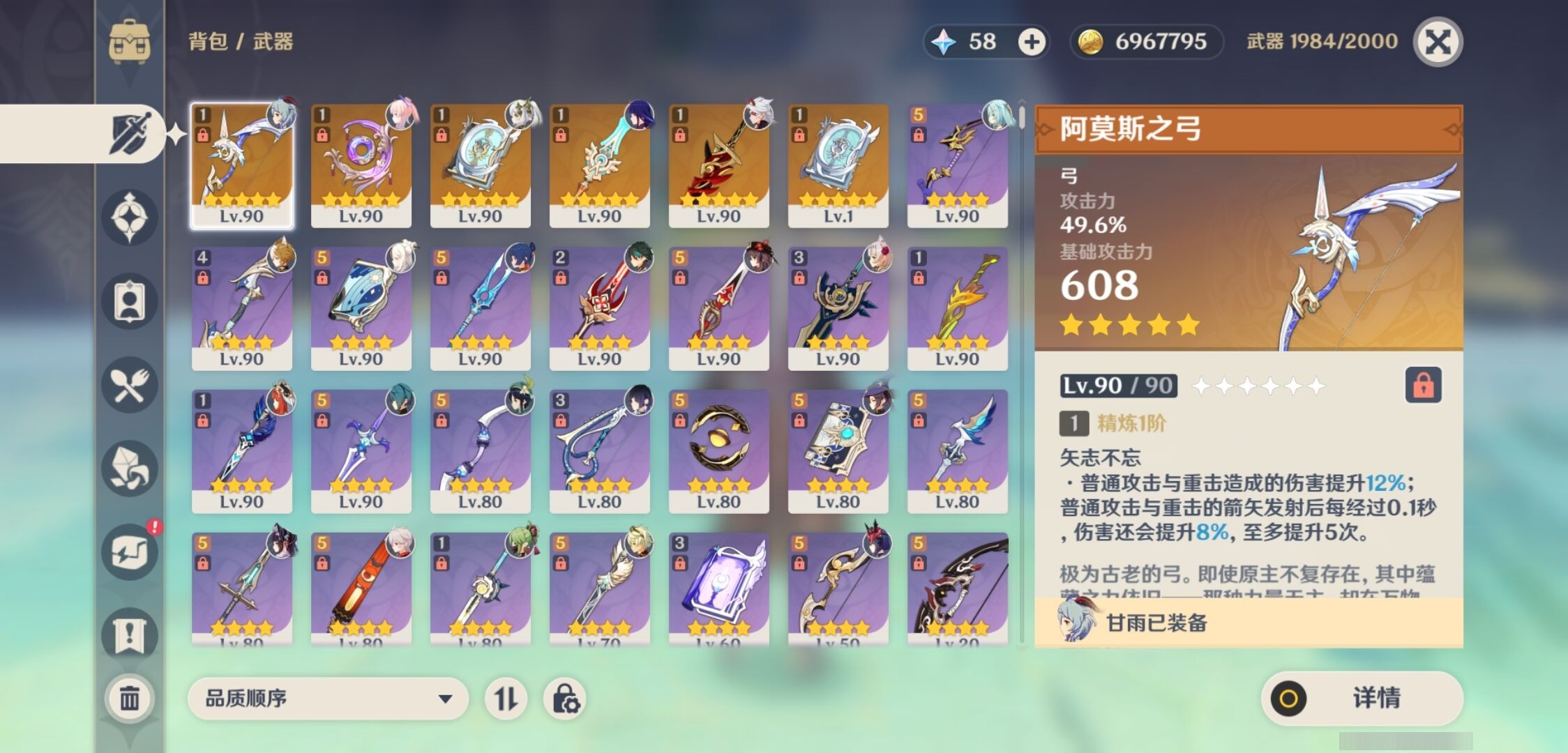 YSMK32657原神账号详情图4 YSMK32657原神账号详情图4