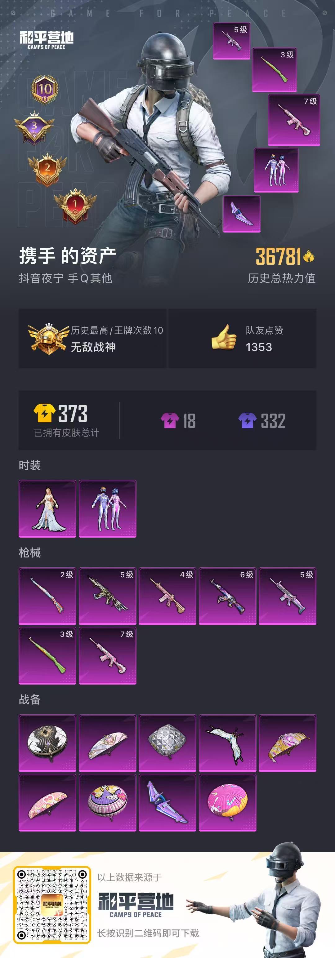 HPKG3232402和平精英账号详情图8 HPKG3232402和平精英账号详情图8