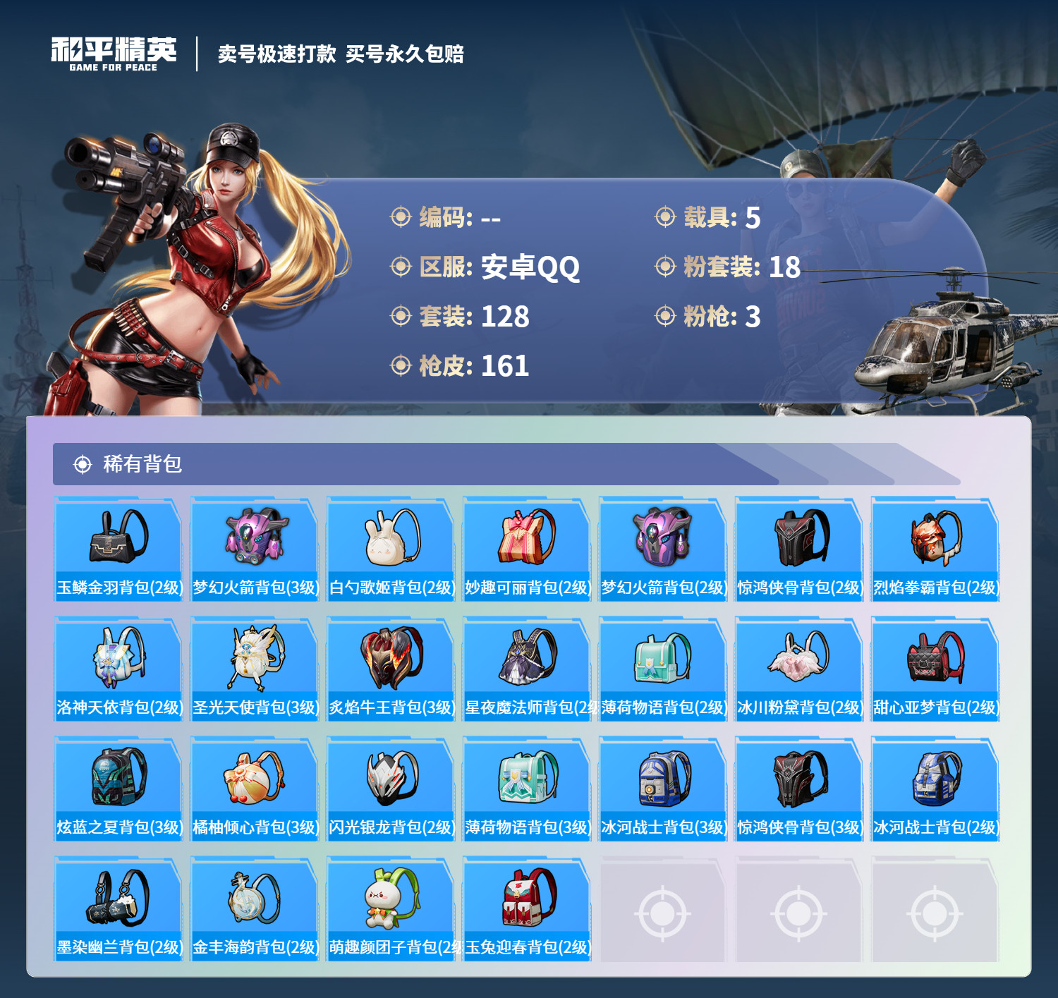 HPQM3264954和平精英账号详情图6 HPQM3264954和平精英账号详情图6