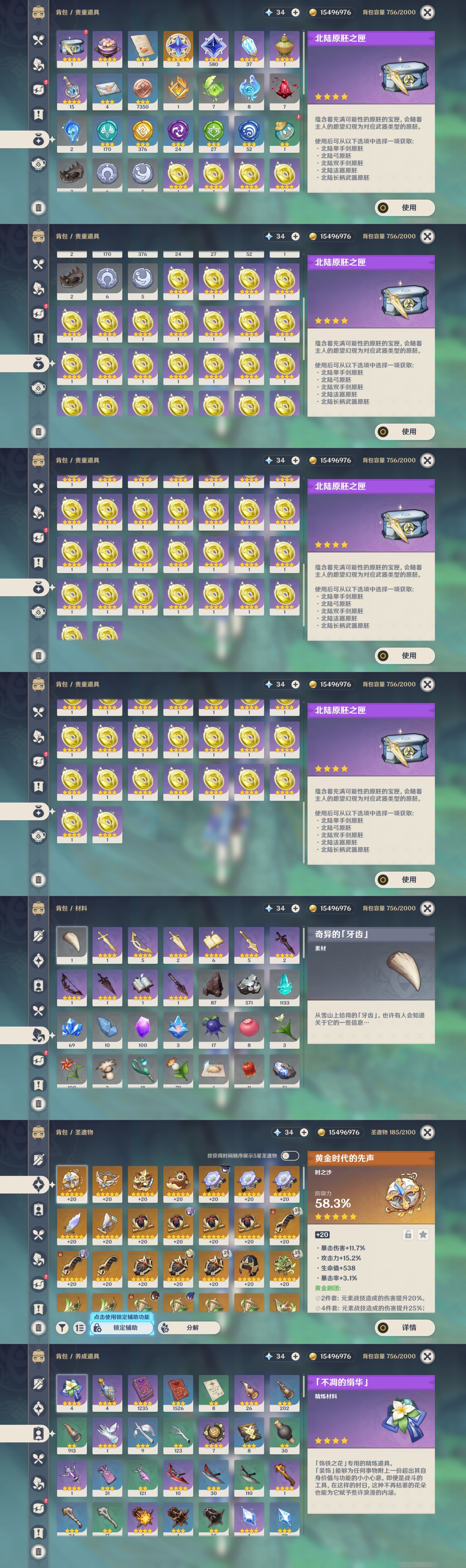 YSMK32662原神账号详情图5 YSMK32662原神账号详情图5