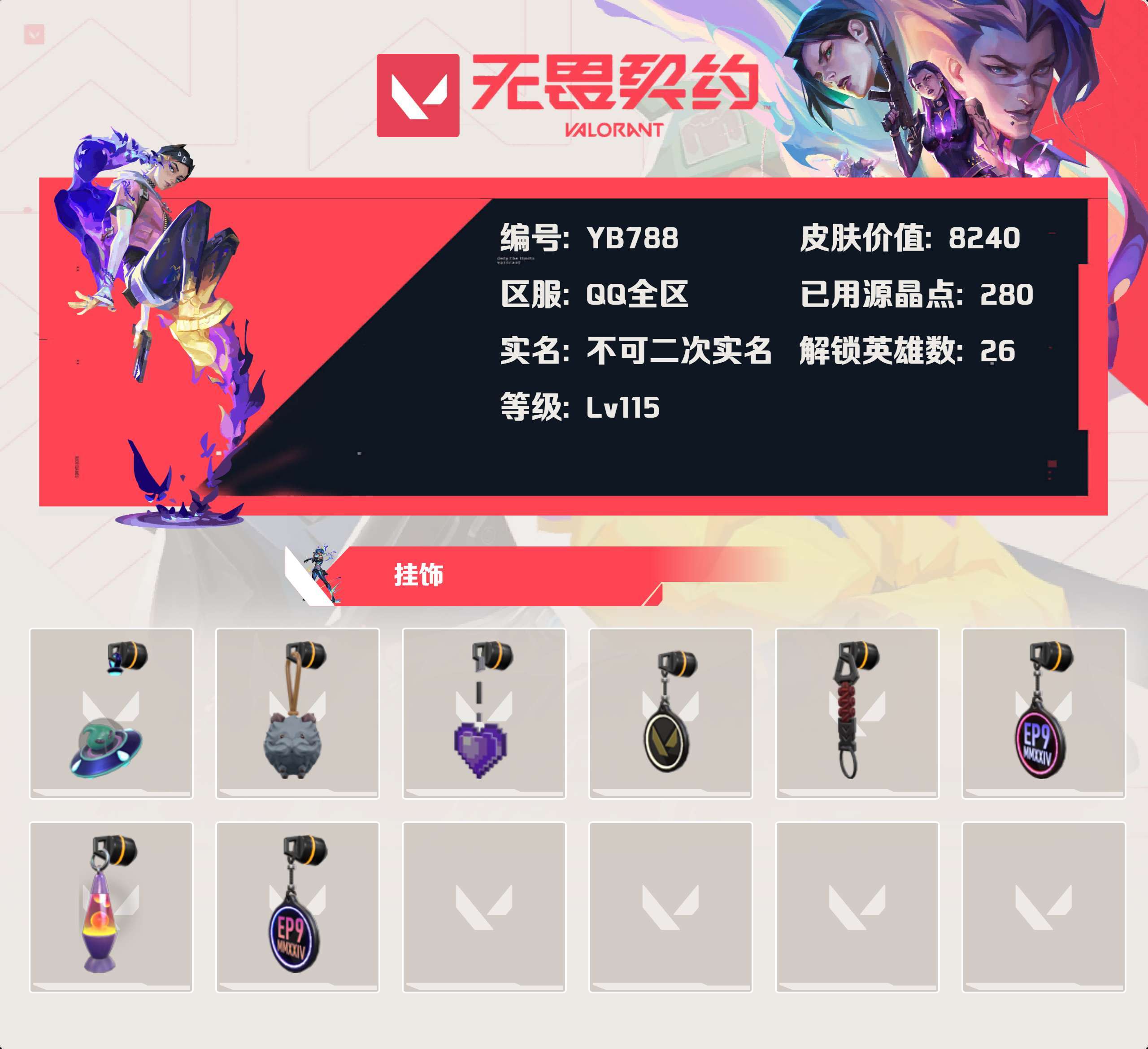 WWQYBY34230无畏契约账号详情图3 WWQYBY34230无畏契约账号详情图3