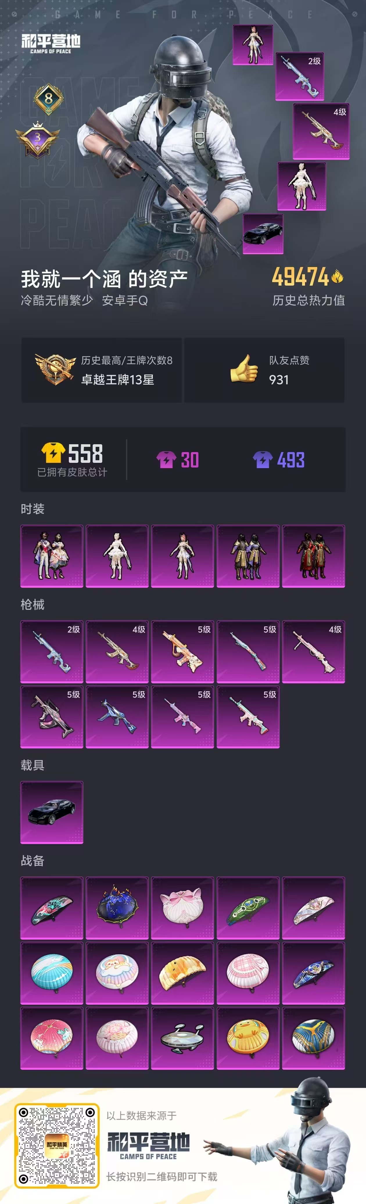 HPKG3232443和平精英账号详情图10 HPKG3232443和平精英账号详情图10