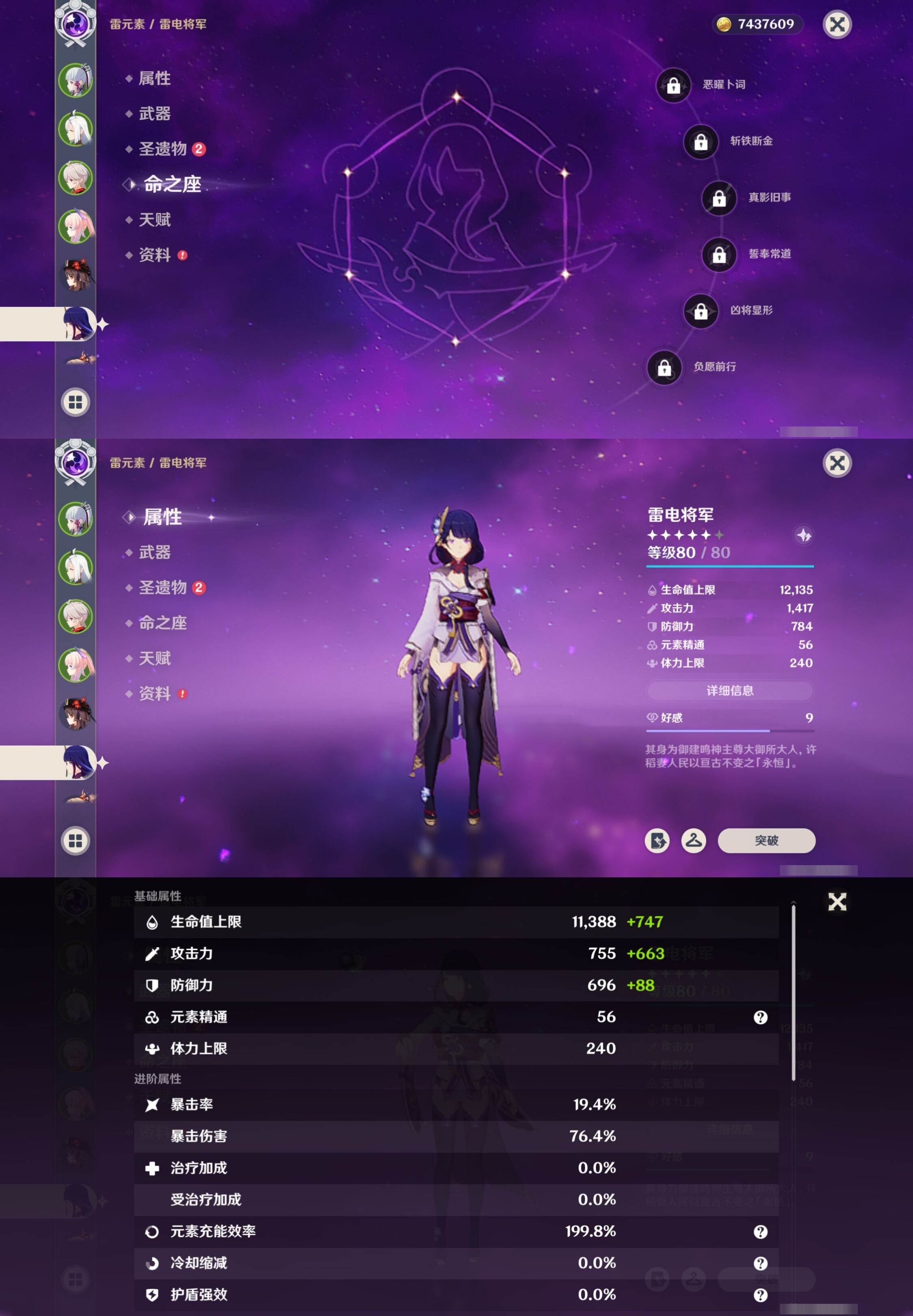 YSMK32658原神账号详情图14 YSMK32658原神账号详情图14