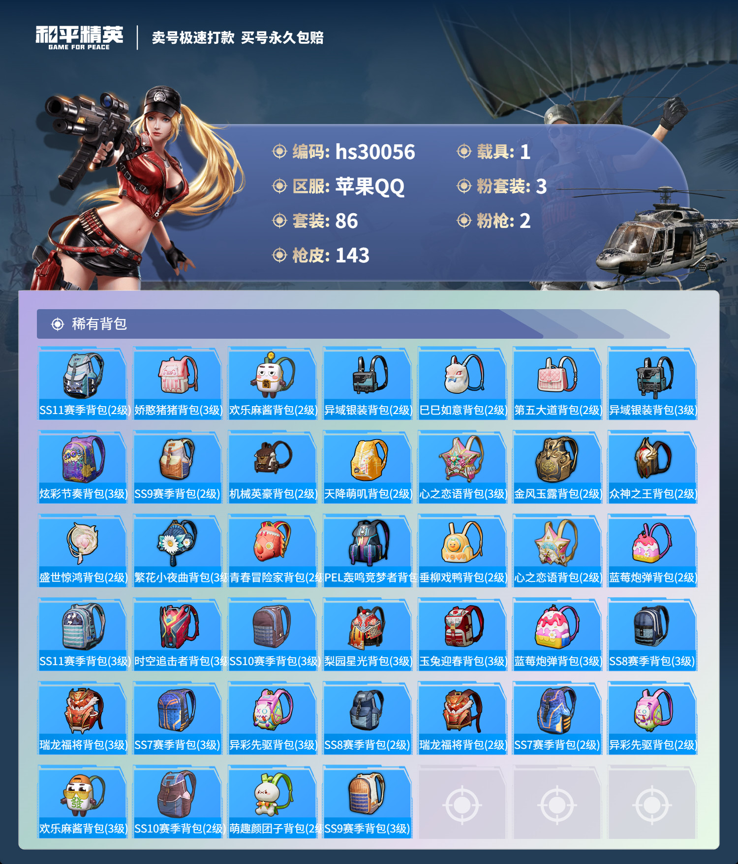 HPSJ3214495和平精英账号详情图5 HPSJ3214495和平精英账号详情图5