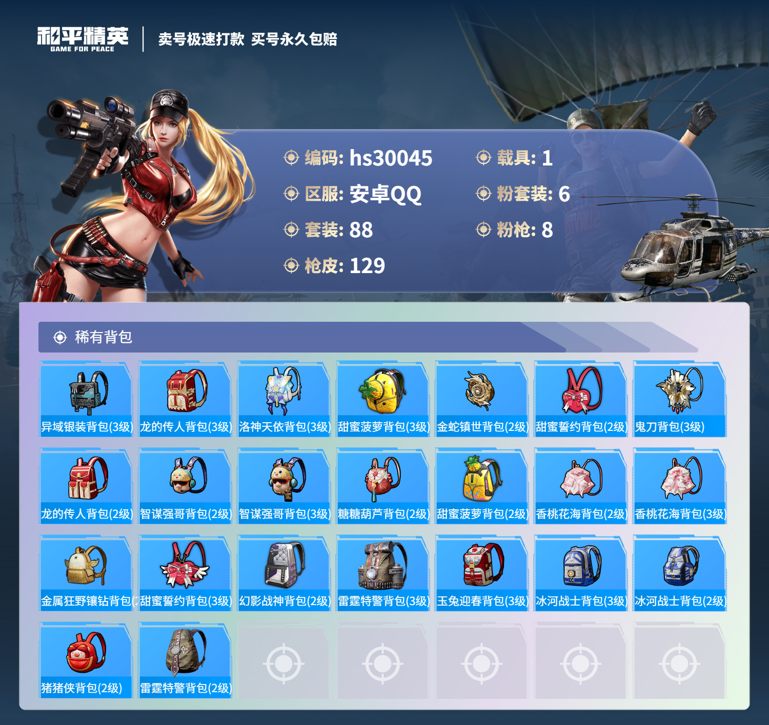 HPKG3223066和平精英账号详情图7 HPKG3223066和平精英账号详情图7