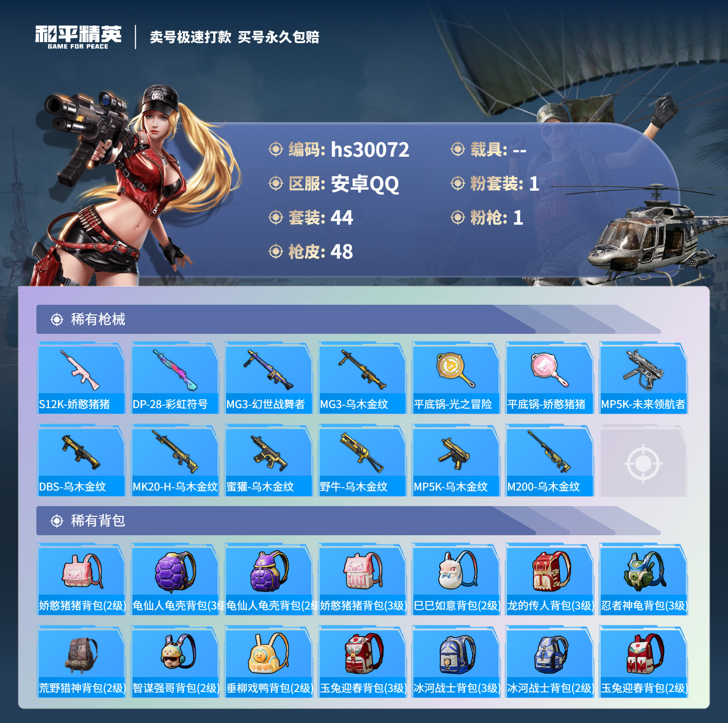 HPSJ3214932和平精英账号详情图3 HPSJ3214932和平精英账号详情图3
