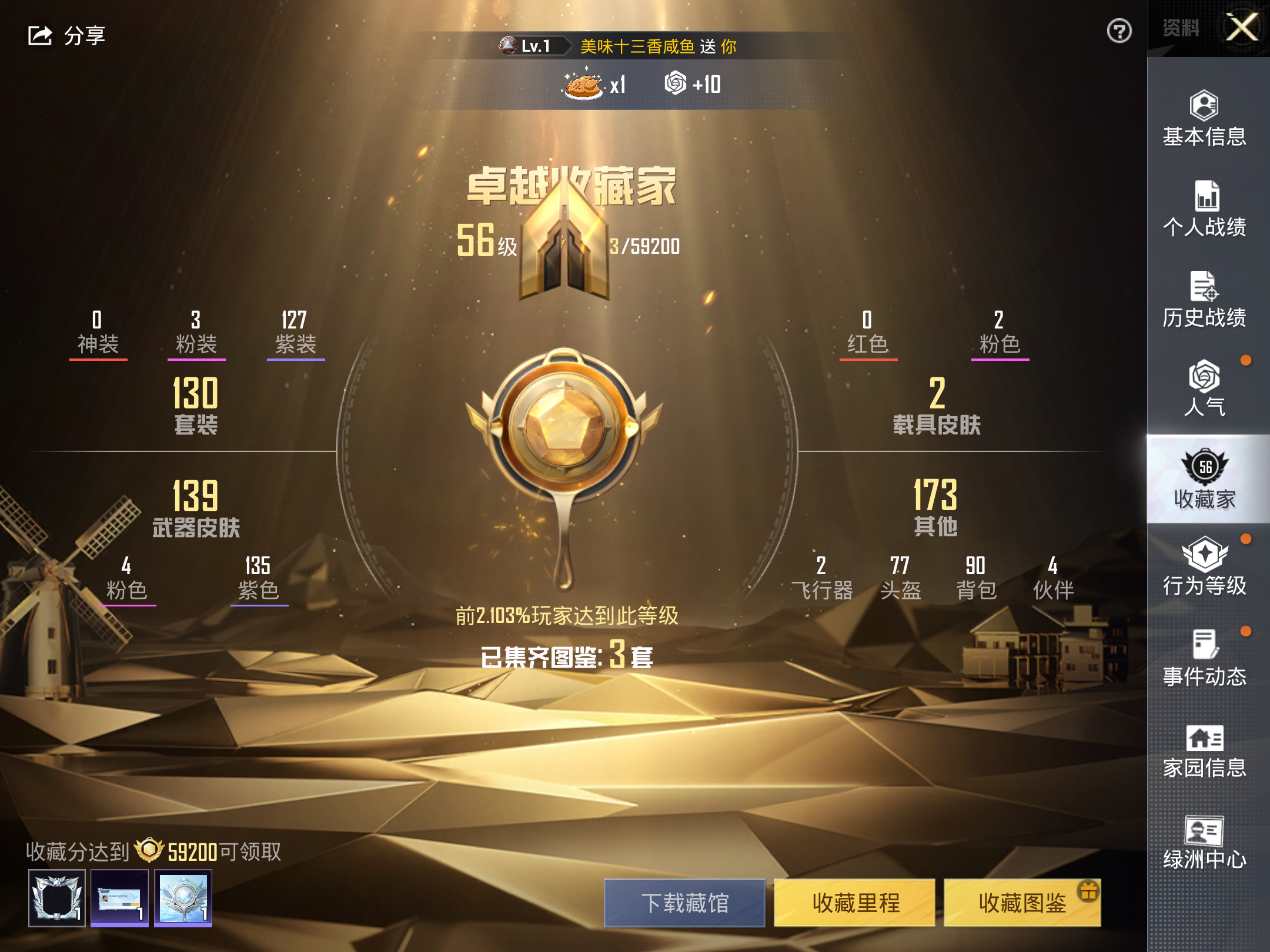HPKG3216041和平精英账号详情图11 HPKG3216041和平精英账号详情图11