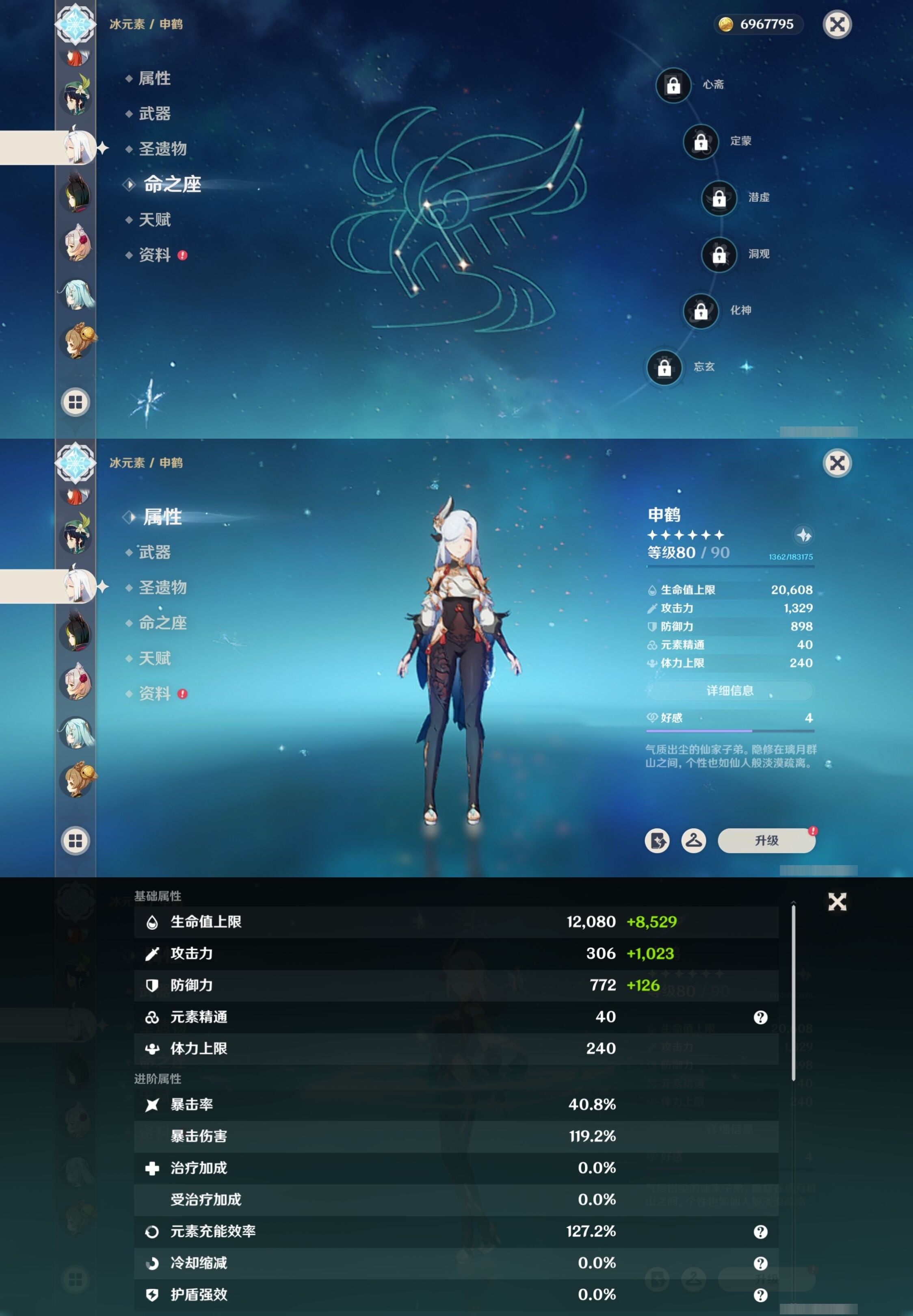 YSMK32657原神账号详情图22 YSMK32657原神账号详情图22