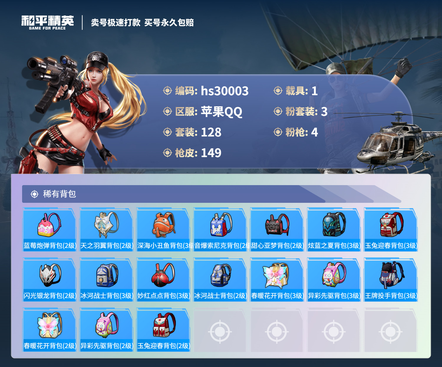 HPKG3216041和平精英账号详情图8 HPKG3216041和平精英账号详情图8