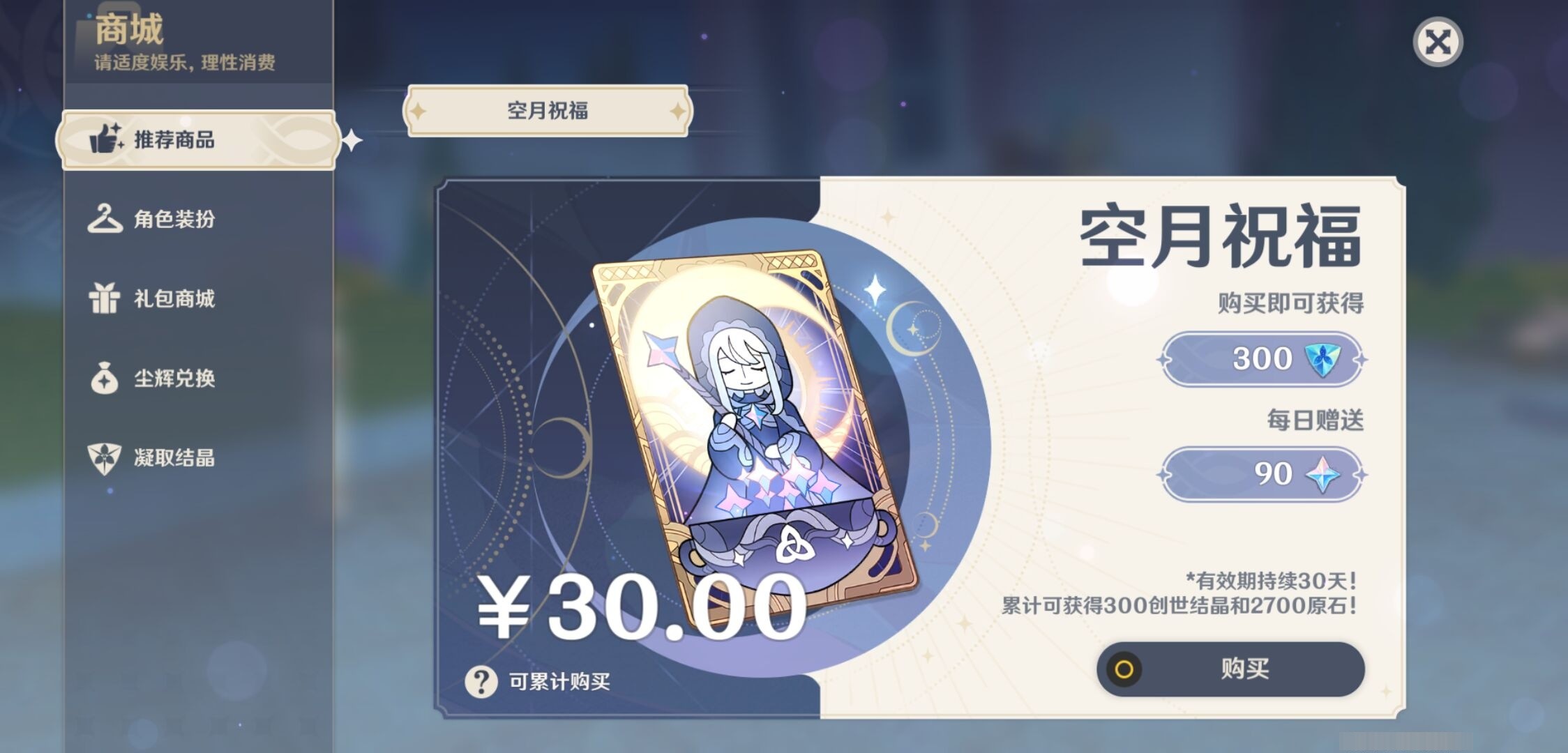 YSMK32660原神账号详情图26 YSMK32660原神账号详情图26