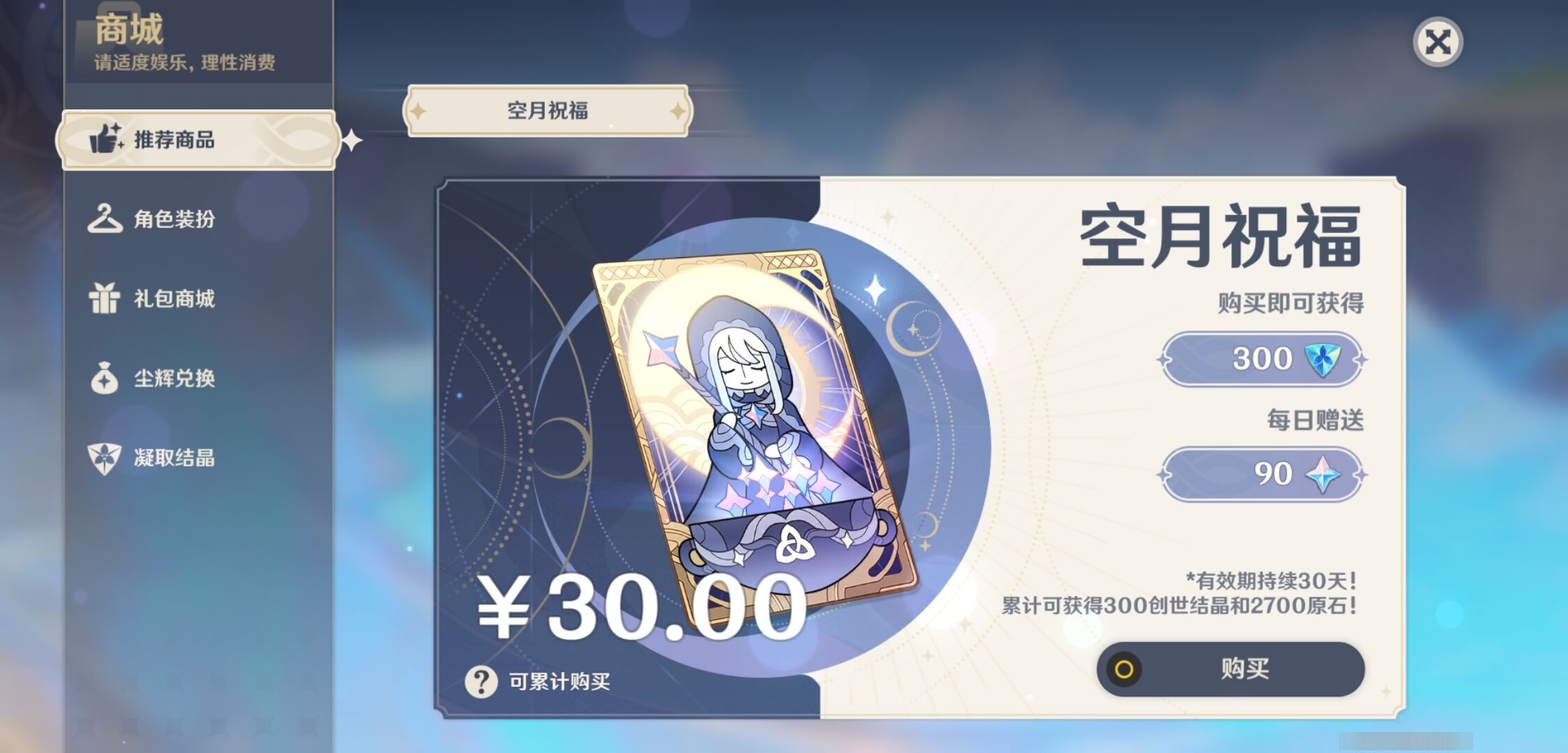 YSMK32658原神账号详情图27 YSMK32658原神账号详情图27