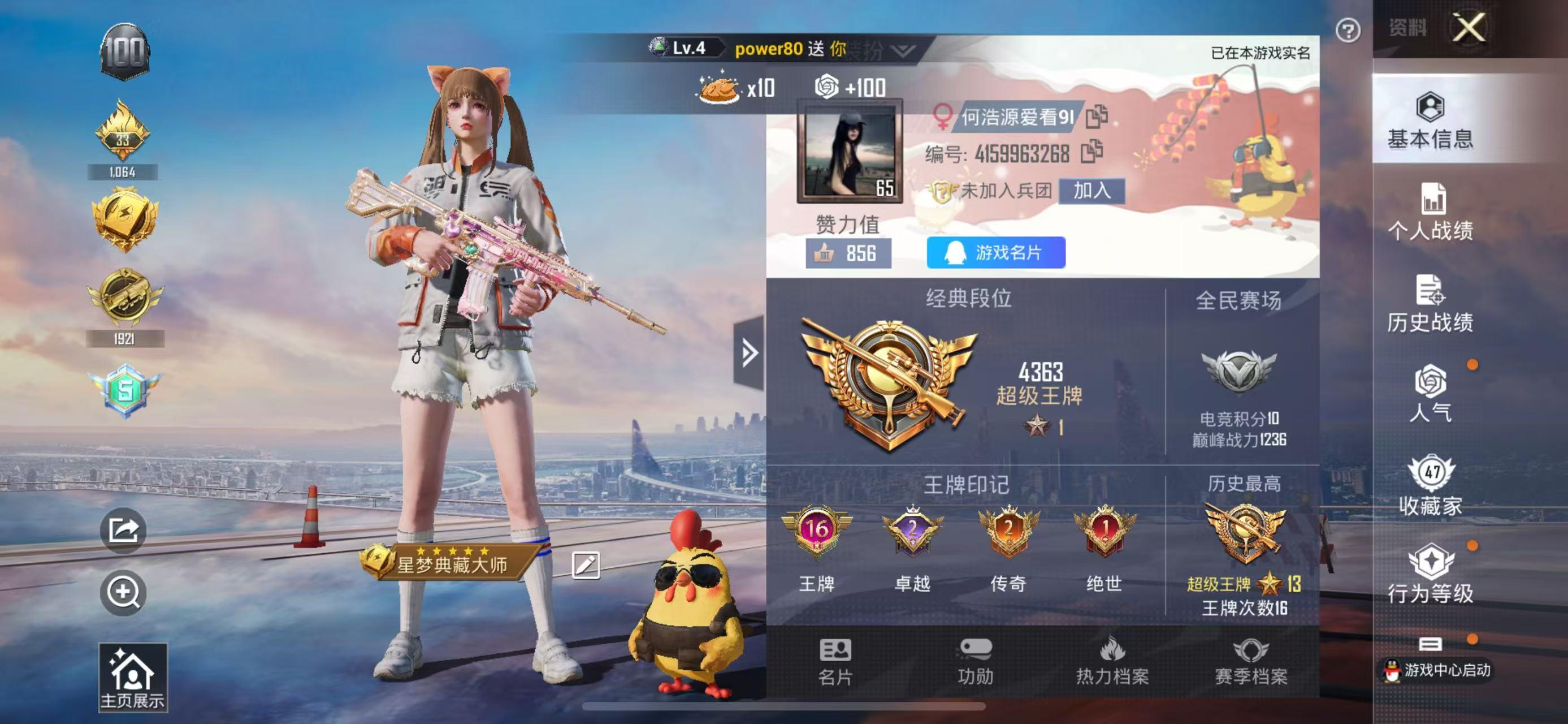 HPKG3216076和平精英账号详情图8 HPKG3216076和平精英账号详情图8