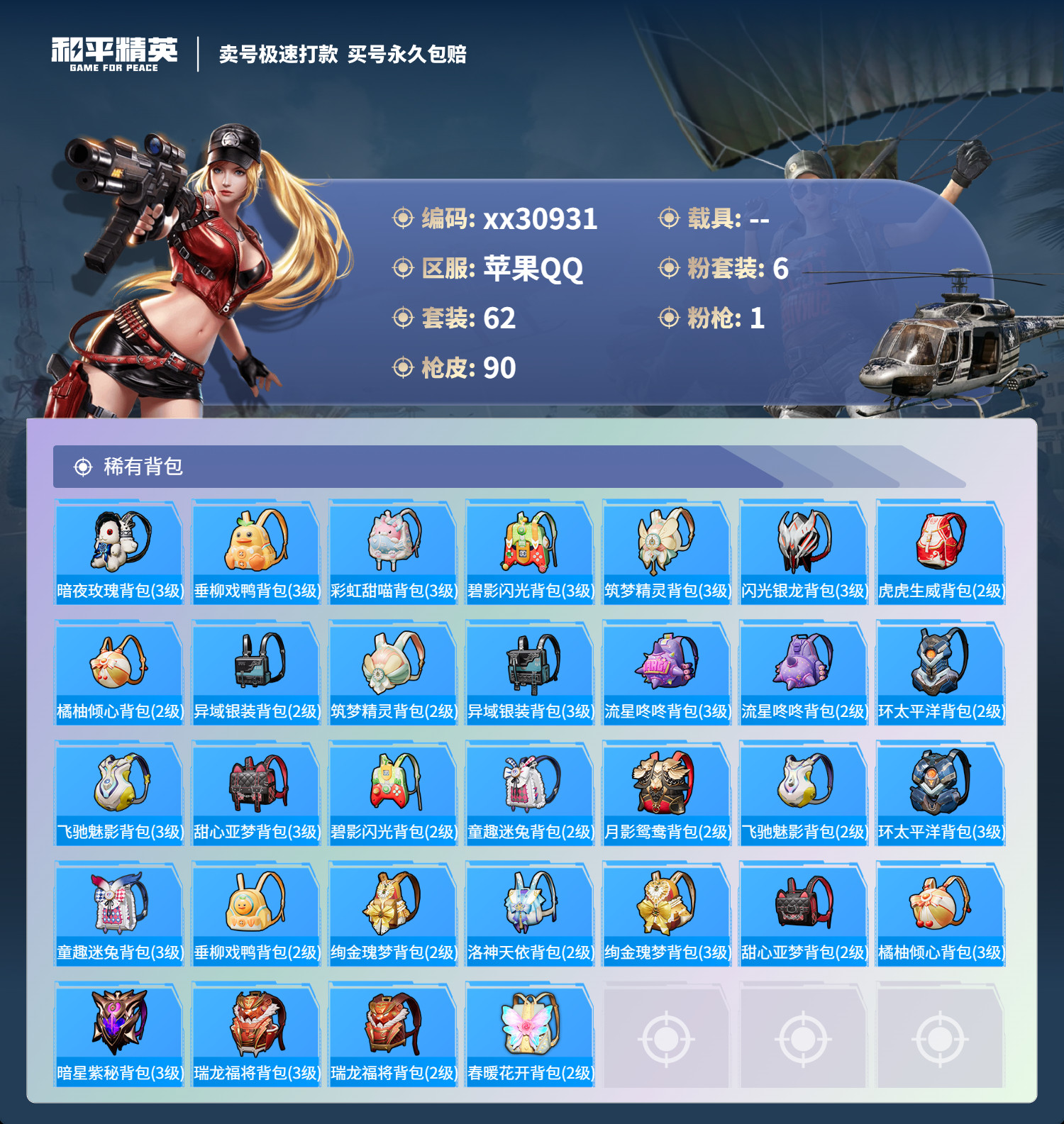 HPMK3214315和平精英账号详情图4 HPMK3214315和平精英账号详情图4
