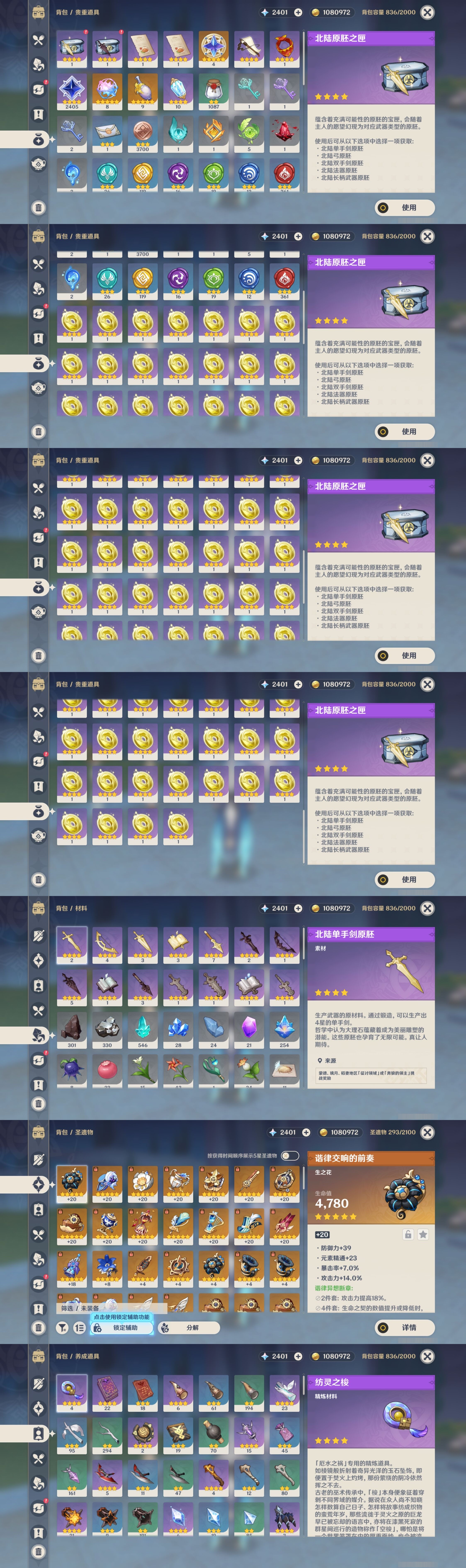 YSMK32660原神账号详情图5 YSMK32660原神账号详情图5