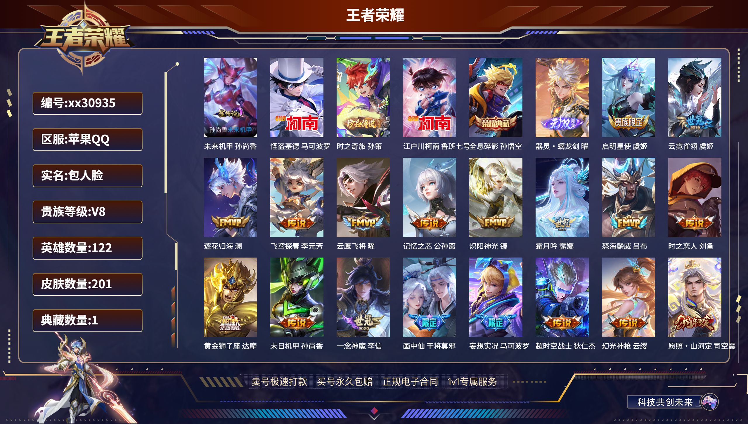 王者荣耀账号苹果QQ@30935 包人脸 V8 贵族积分68693 苹果QQ/ 201皮肤/ 122英雄 积分夺宝幸运值