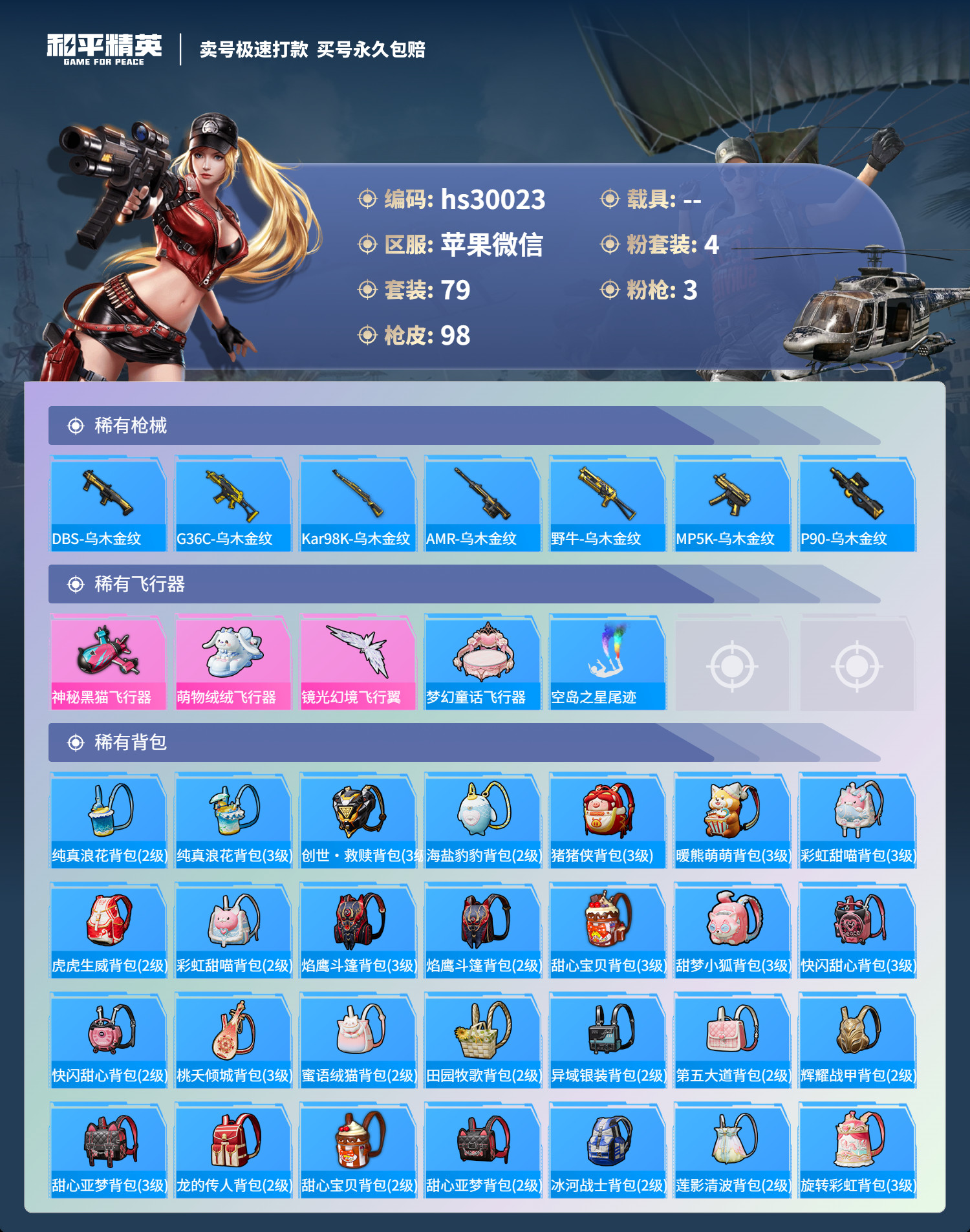 HPSJ3262827和平精英账号详情图4 HPSJ3262827和平精英账号详情图4