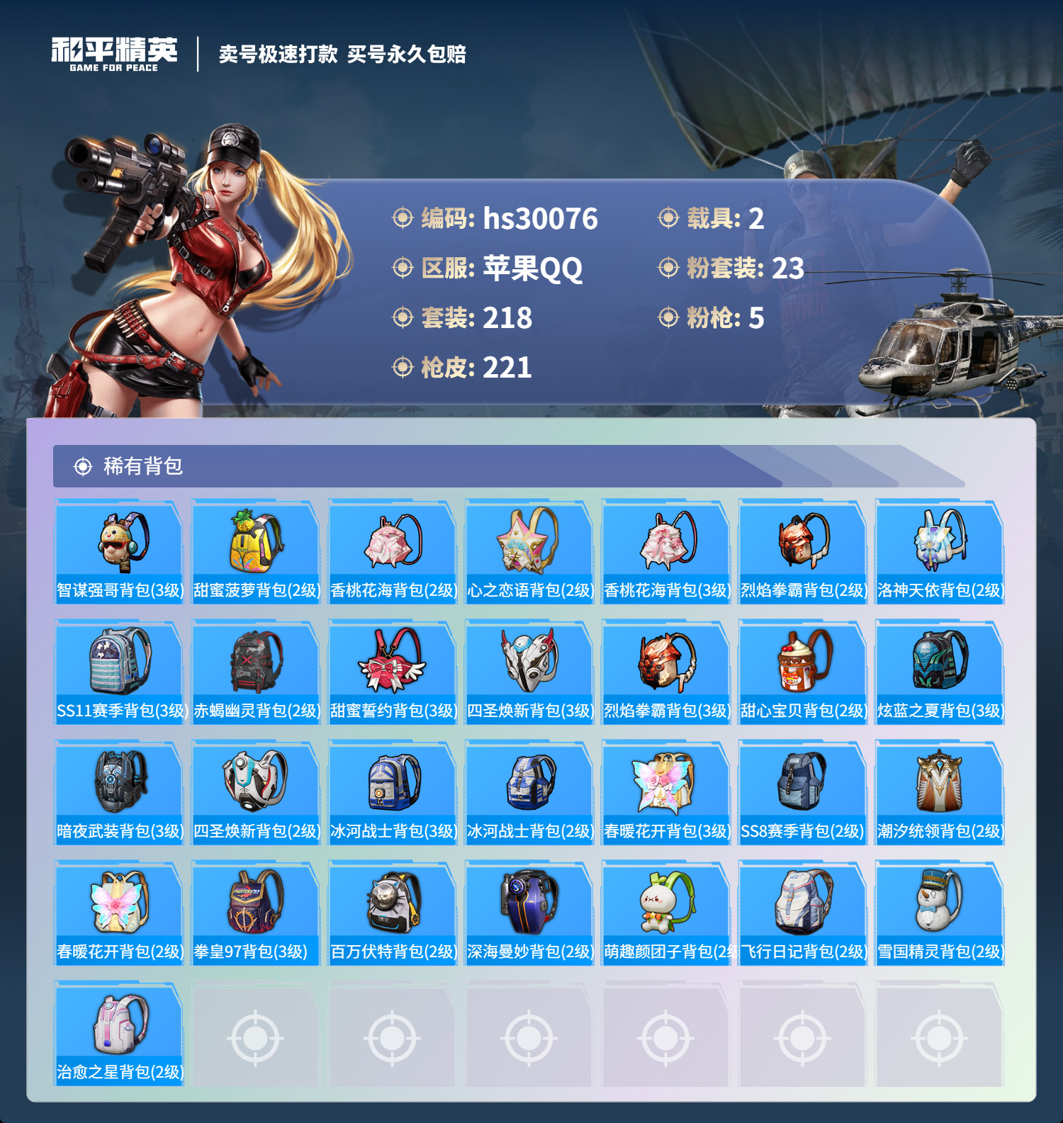 HPKG3223116和平精英账号详情图10 HPKG3223116和平精英账号详情图10