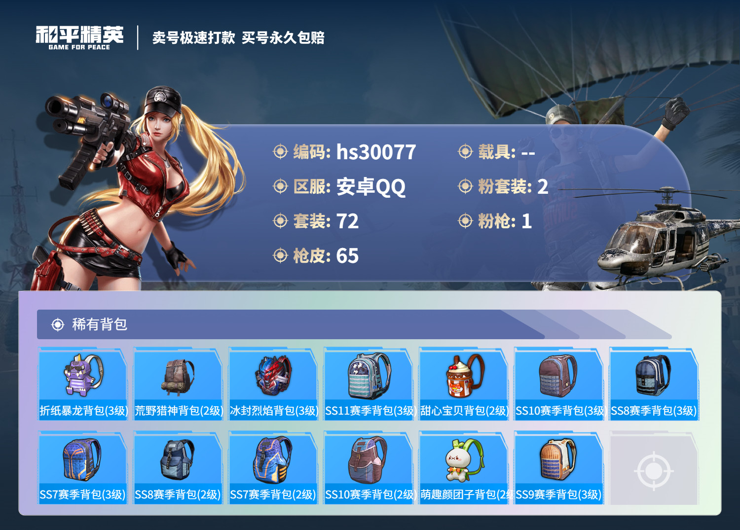 HPSJ3214785和平精英账号详情图4 HPSJ3214785和平精英账号详情图4