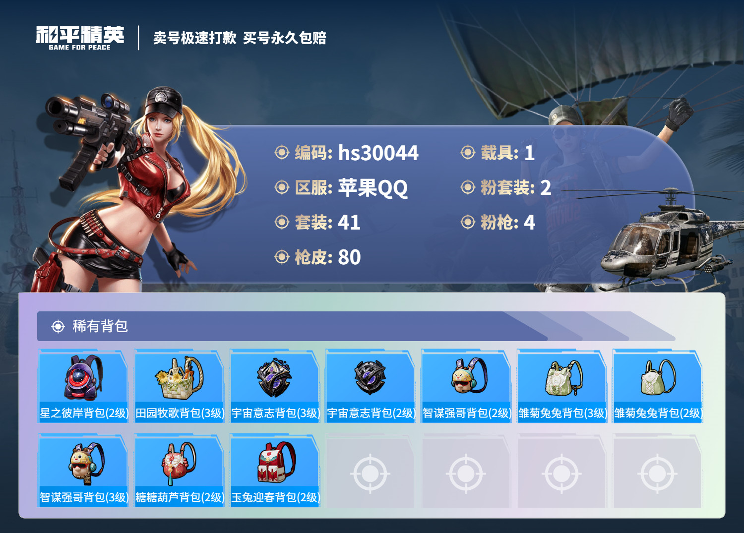 HPSJ3214439和平精英账号详情图4 HPSJ3214439和平精英账号详情图4