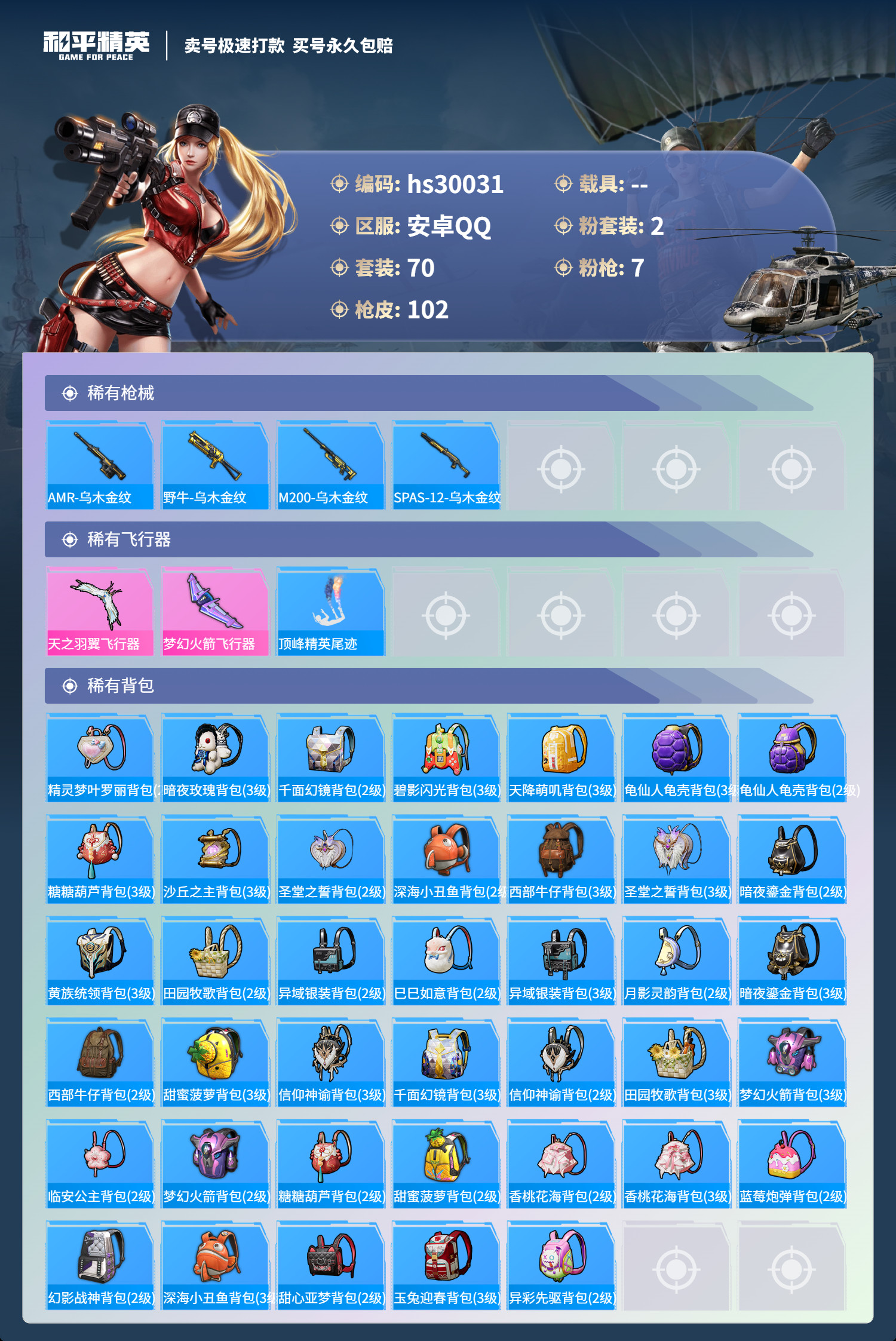 HPKG3232402和平精英账号详情图6 HPKG3232402和平精英账号详情图6