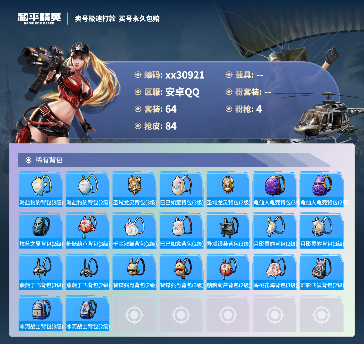 HPMK3214312和平精英账号详情图4 HPMK3214312和平精英账号详情图4