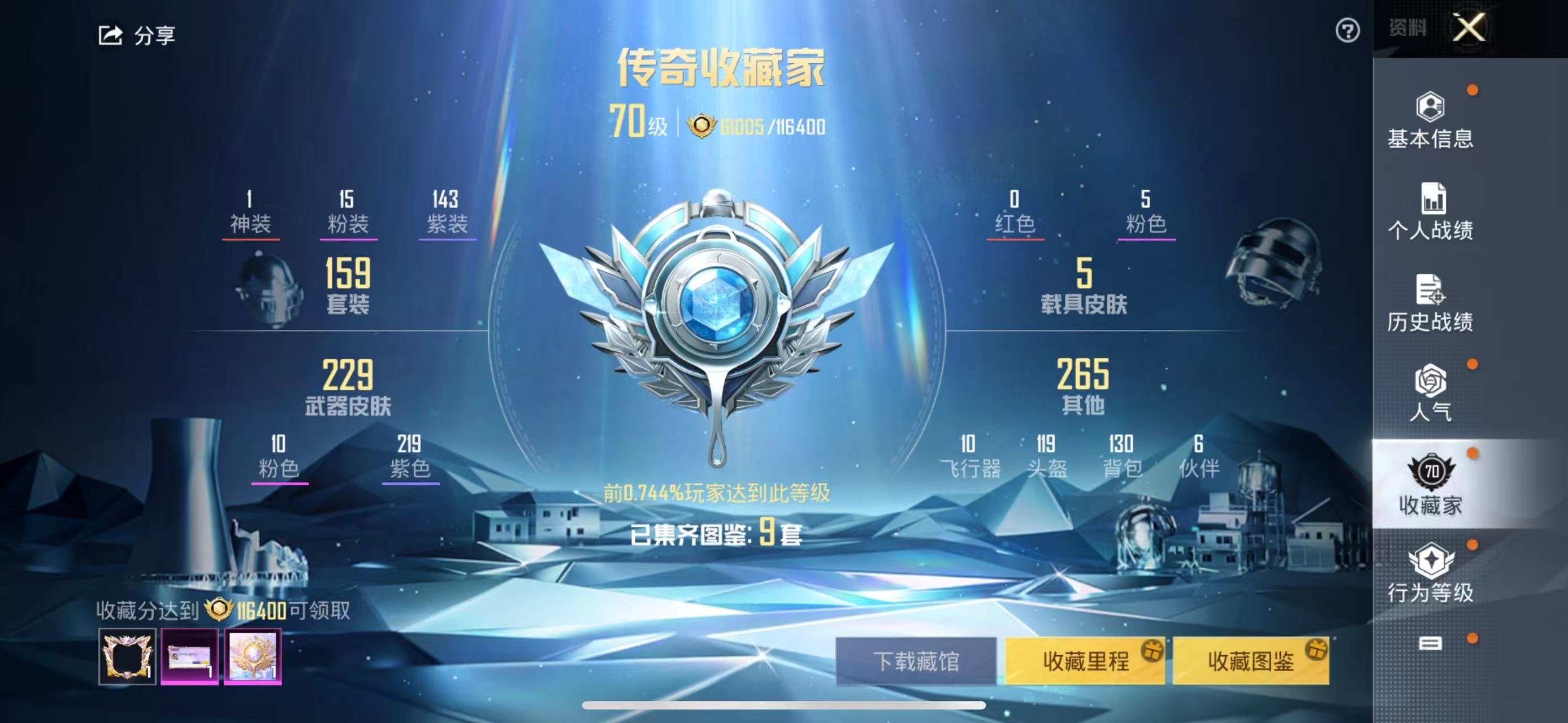 HPSJ3215460和平精英账号详情图9 HPSJ3215460和平精英账号详情图9