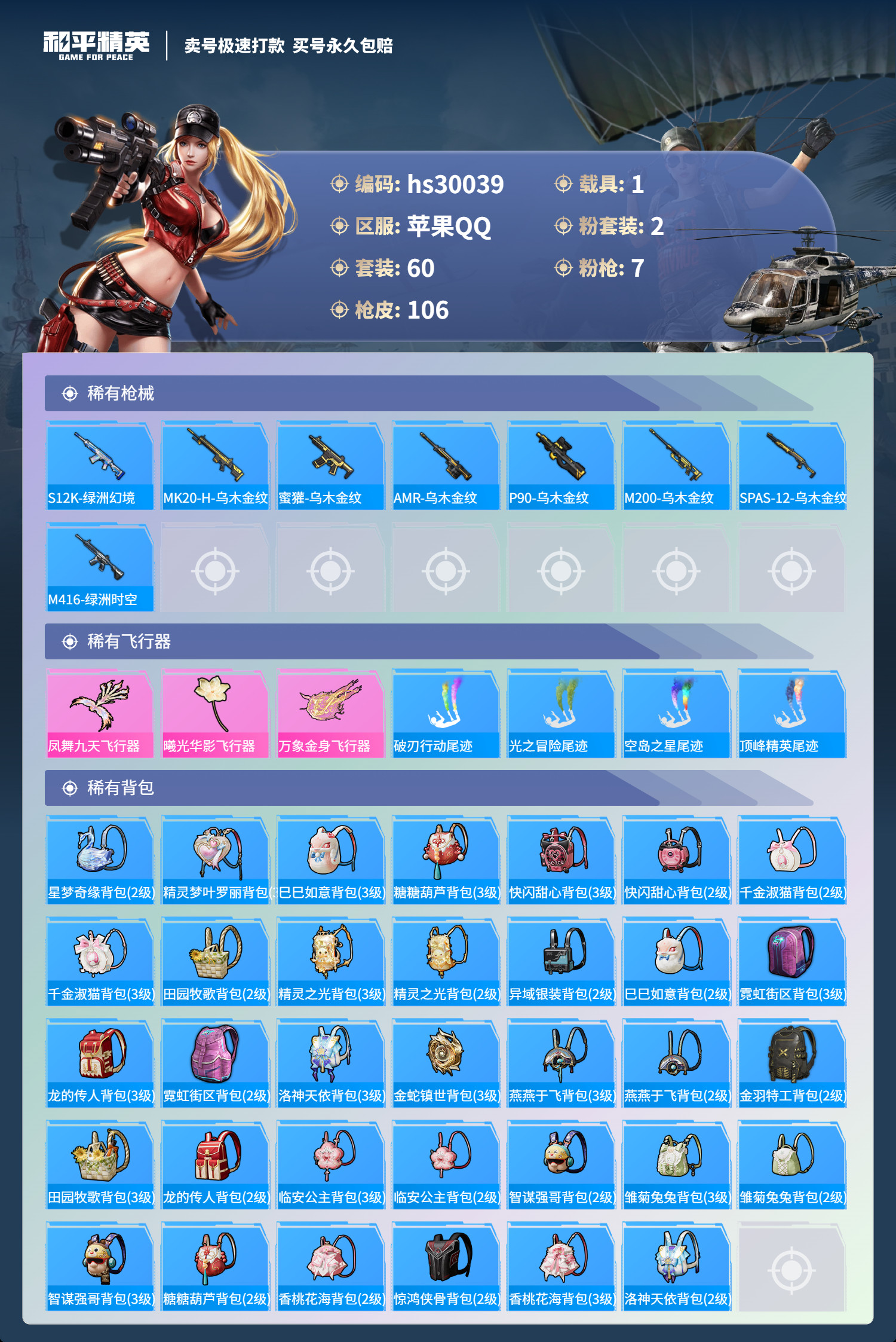 HPSJ3214900和平精英账号详情图4 HPSJ3214900和平精英账号详情图4