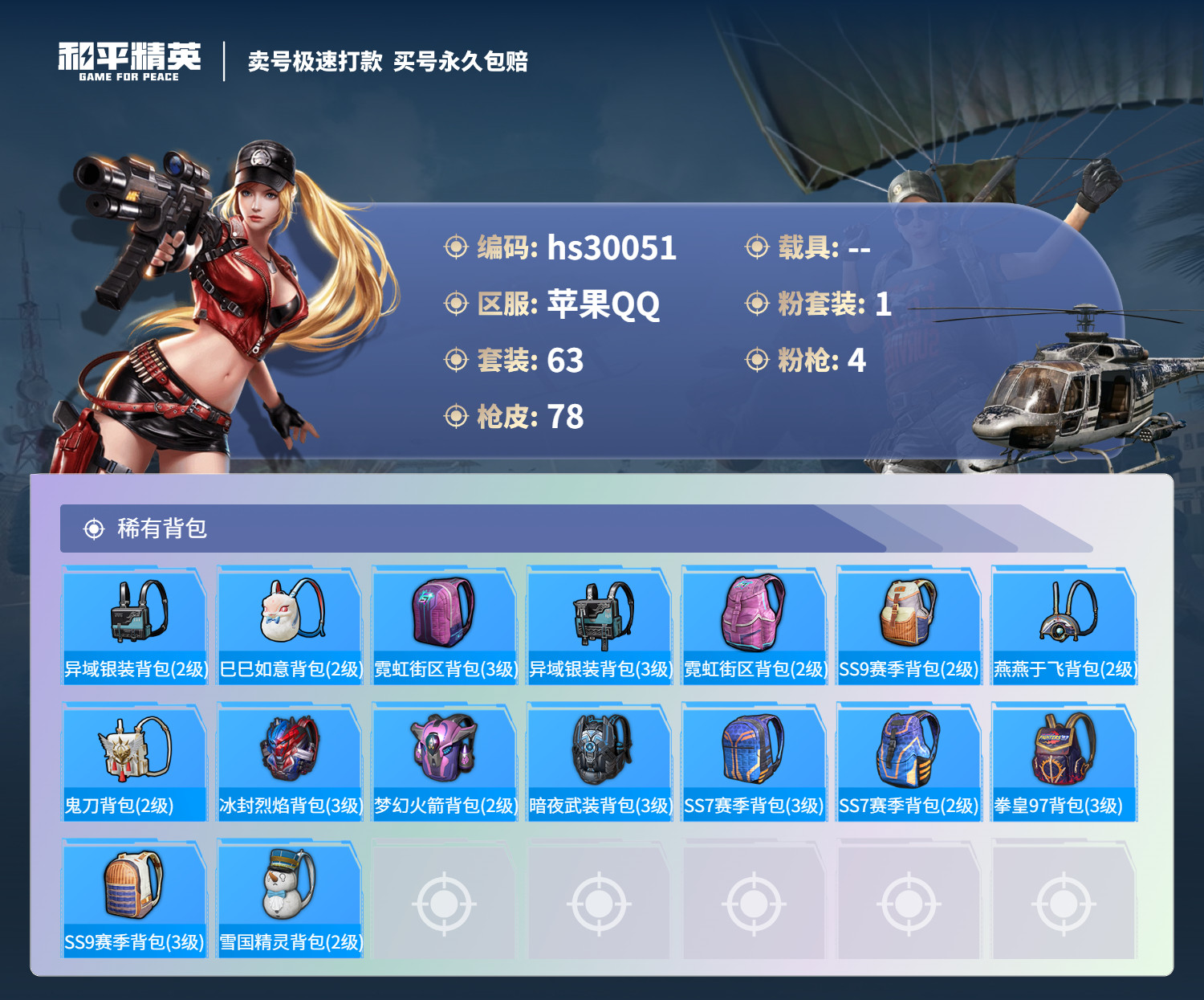 HPSJ3215025和平精英账号详情图4 HPSJ3215025和平精英账号详情图4