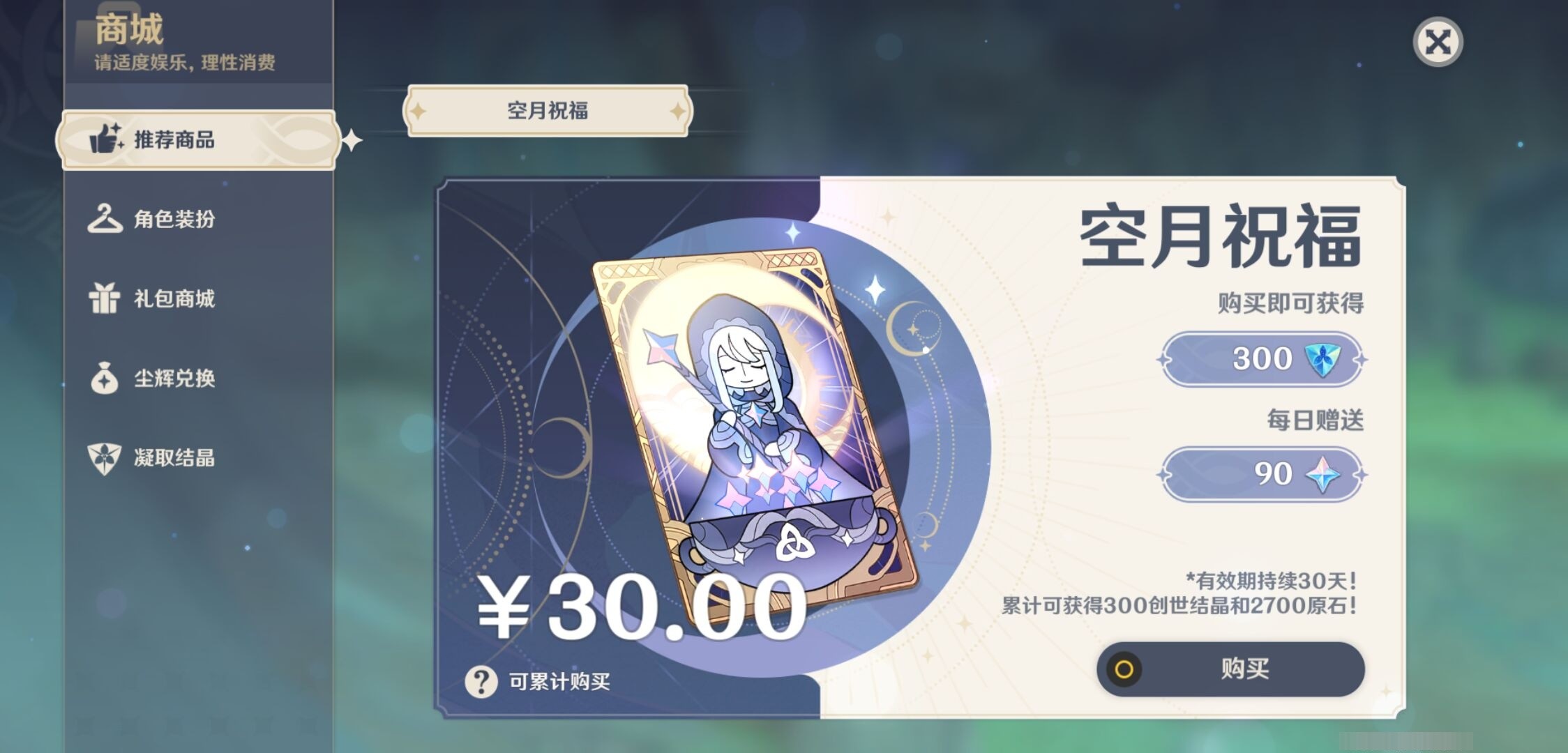 YSMK32662原神账号详情图26 YSMK32662原神账号详情图26