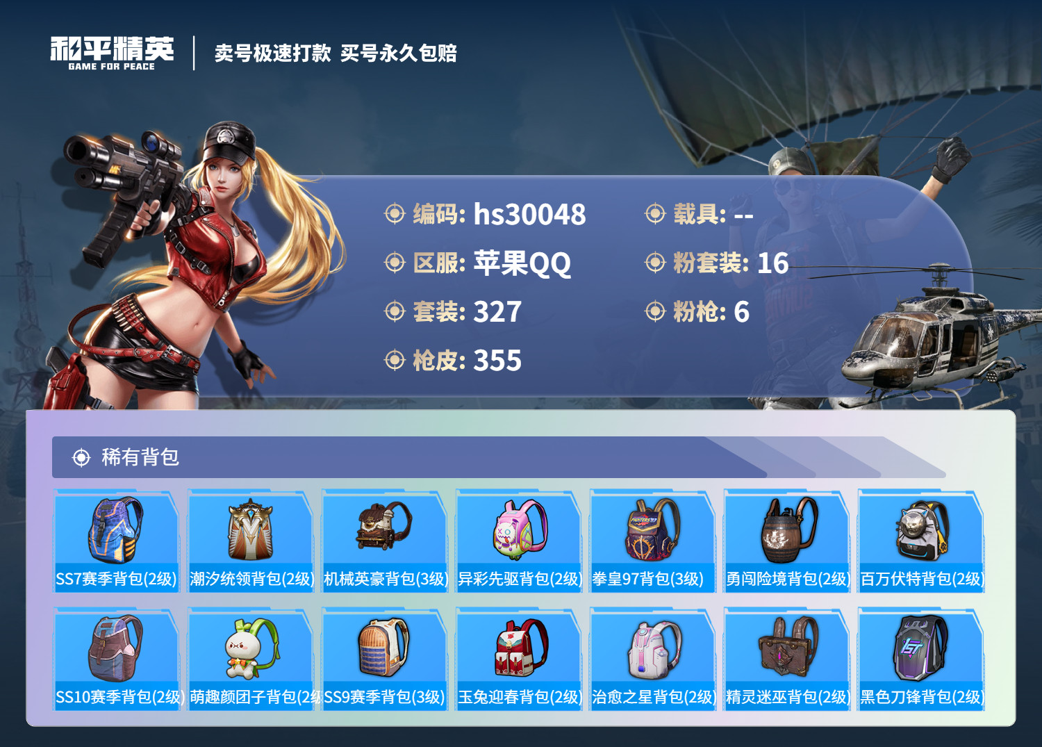 HPSJ3214453和平精英账号详情图11 HPSJ3214453和平精英账号详情图11