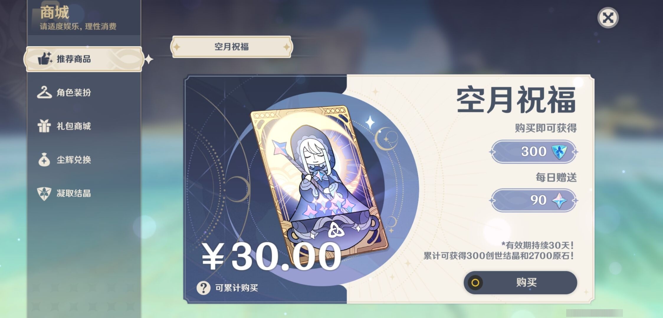 YSMK32657原神账号详情图31 YSMK32657原神账号详情图31