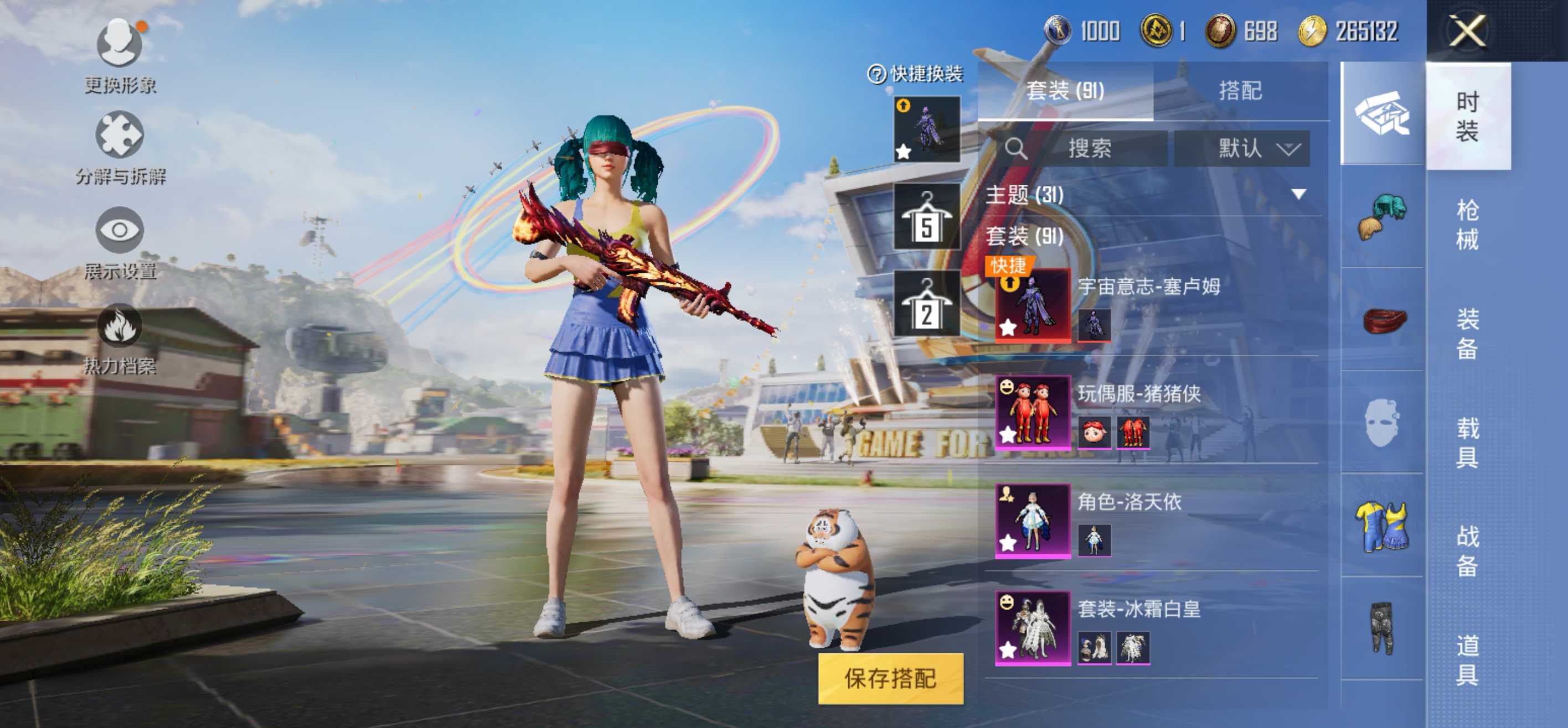 安Q红装号！7王牌印记-7粉装-7特效枪-0载具-45652热力值-89套装-134枪皮-2卓越印记-J6082
【7粉装】,宝贝奶油派,天使彩虹糖,洛天依,玩偶服-猪猪侠,智能音符,冰霜白皇,炙焰