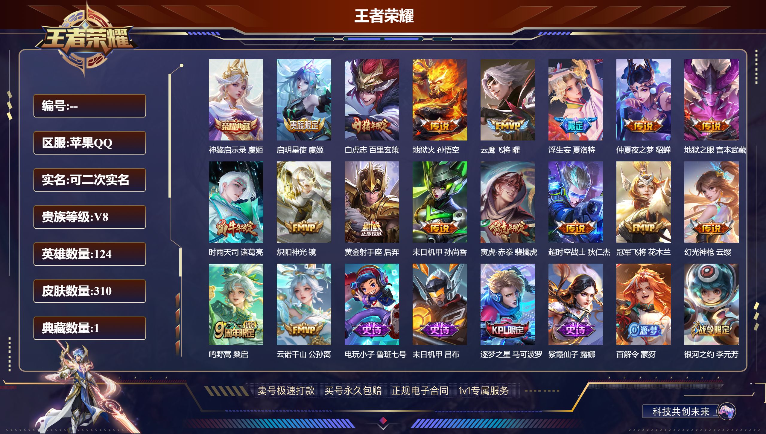 王者荣耀账号苹果QQ310皮肤/ 124英雄 
【1 星传说皮肤】金色仲夏夜 貂蝉,
【1 典藏皮肤】神鉴启示录 虞姬,