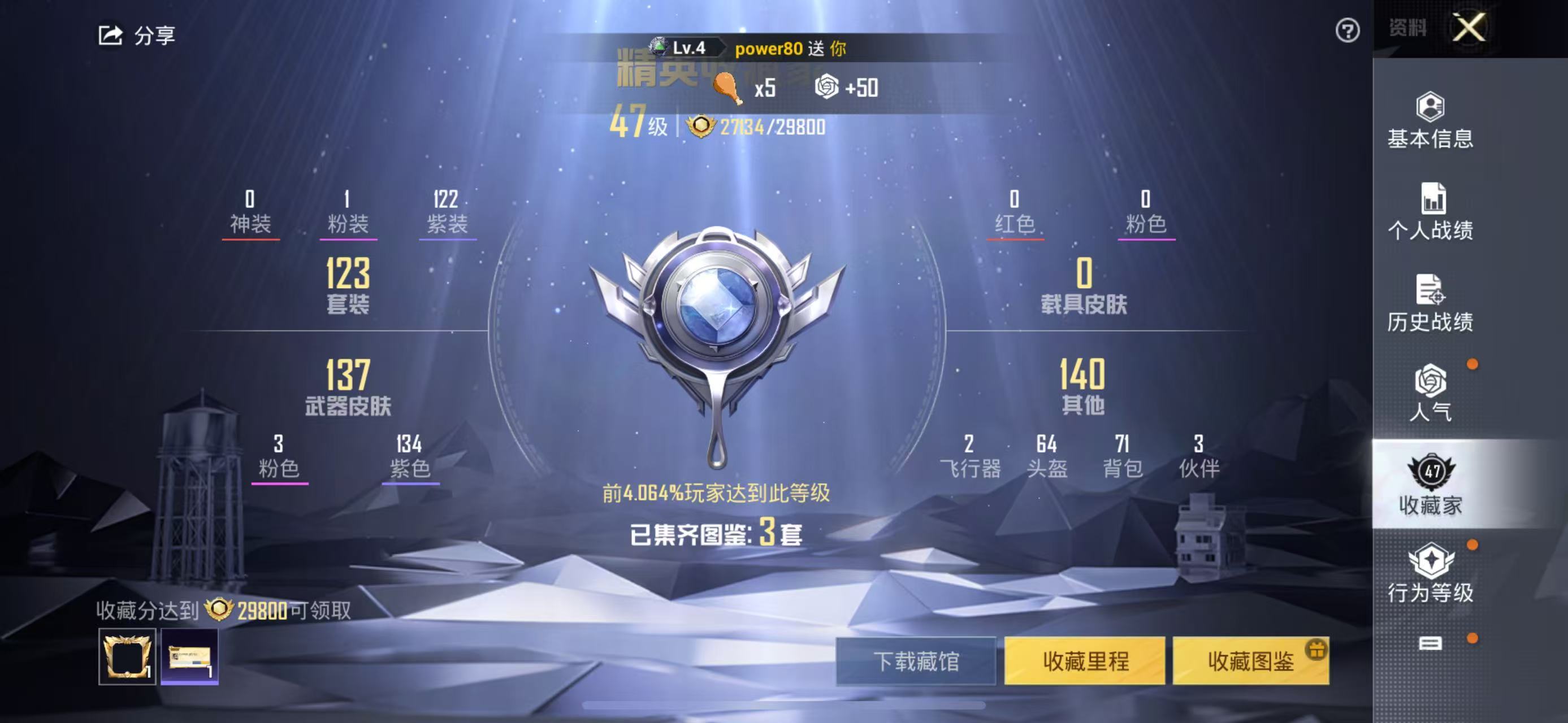 HPKG3216076和平精英账号详情图9 HPKG3216076和平精英账号详情图9