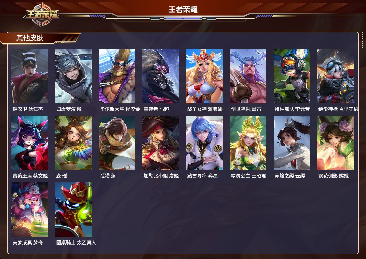 WZMK3129205王者荣耀账号详情图6 WZMK3129205王者荣耀账号详情图6