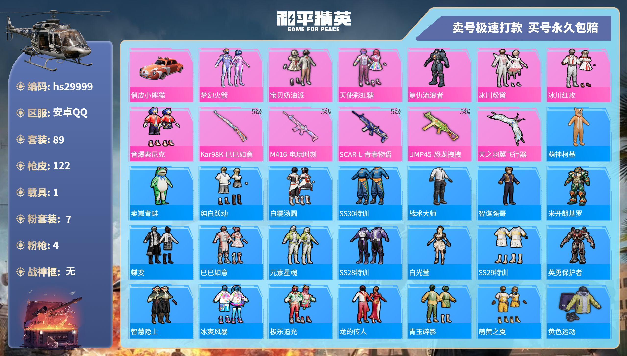 HPKG3216037和平精英账号详情图3 HPKG3216037和平精英账号详情图3