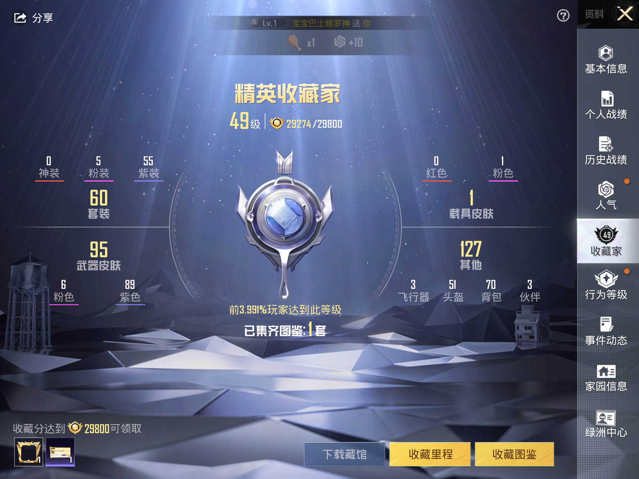 HPSJ3214532和平精英账号详情图7 HPSJ3214532和平精英账号详情图7