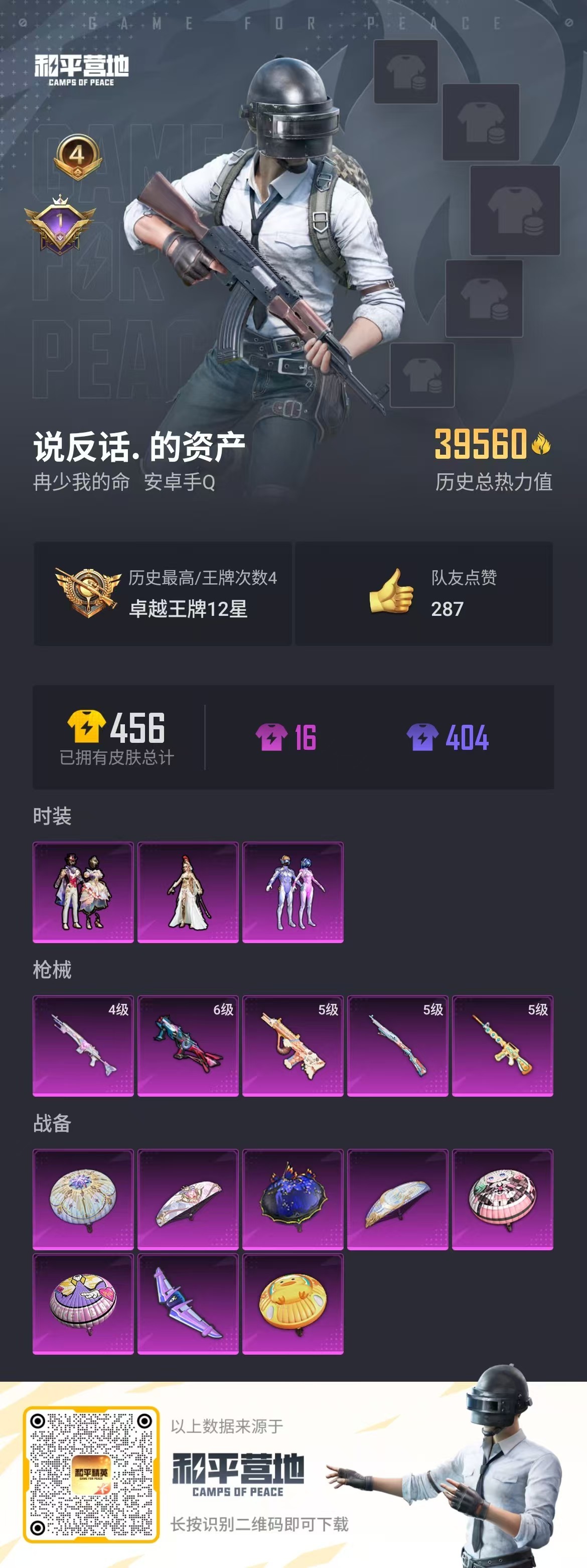 HPKG3216044和平精英账号详情图9 HPKG3216044和平精英账号详情图9