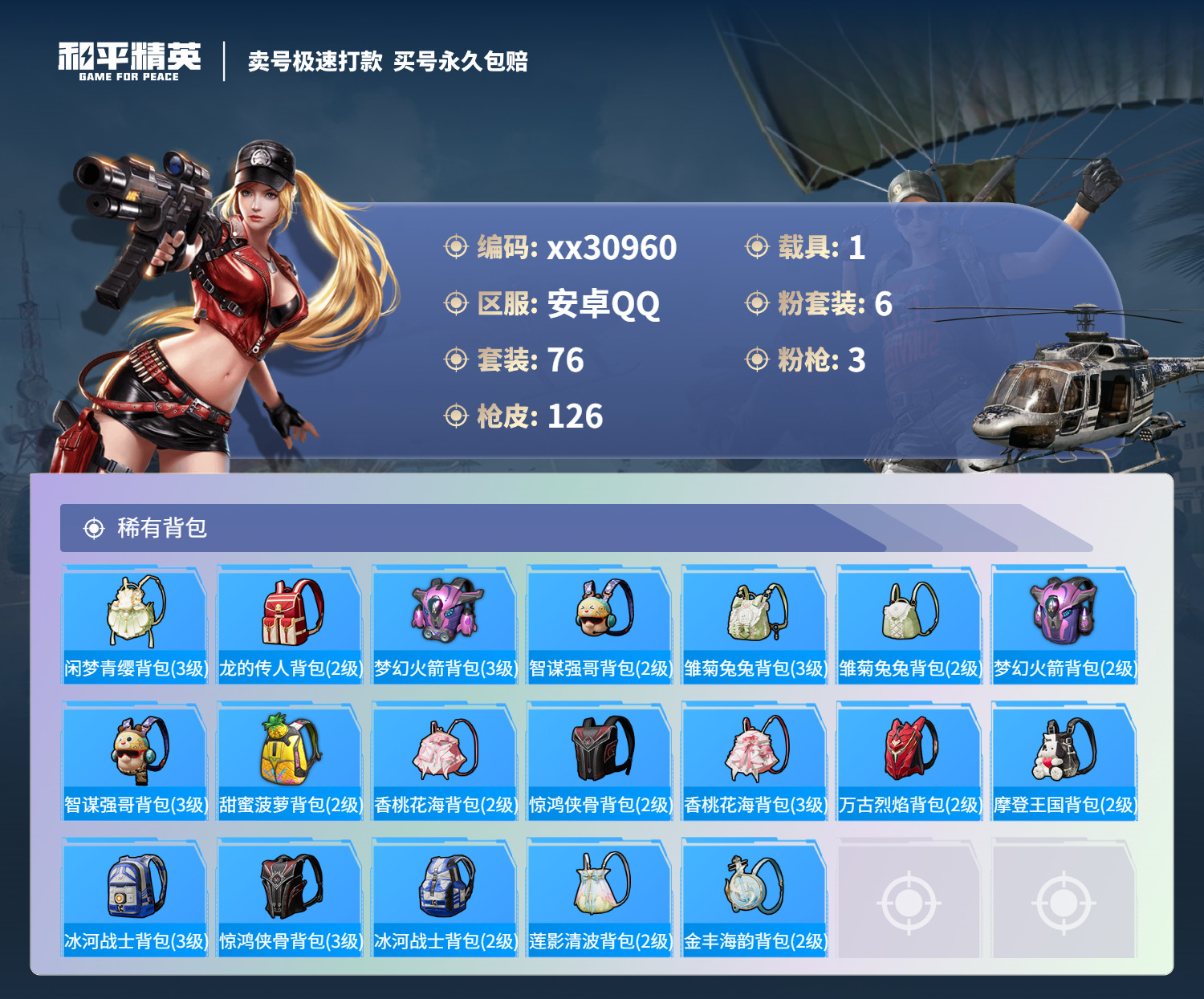 HPMK3217077和平精英账号详情图5 HPMK3217077和平精英账号详情图5