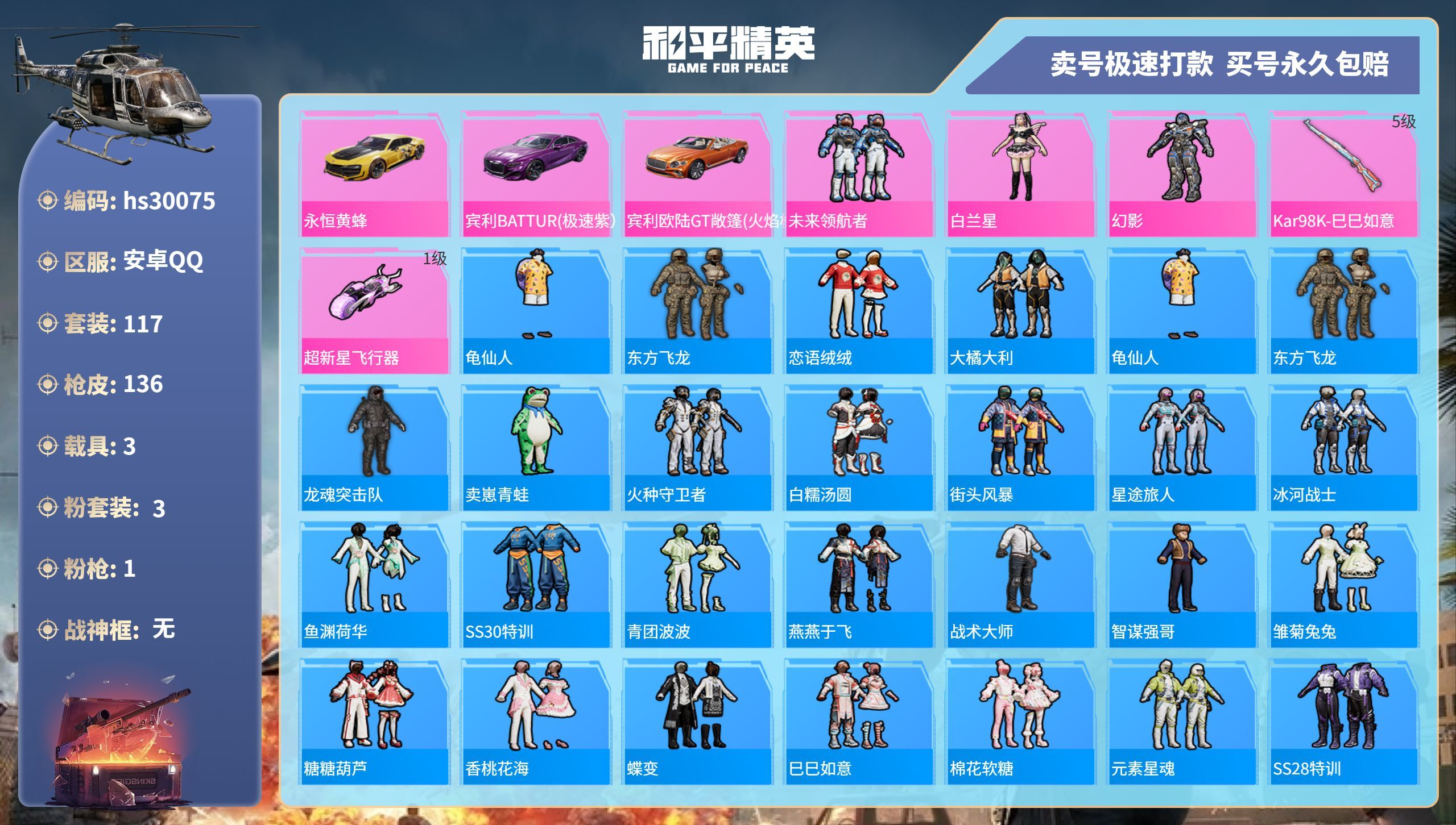 HPKG3232403和平精英账号详情图3 HPKG3232403和平精英账号详情图3