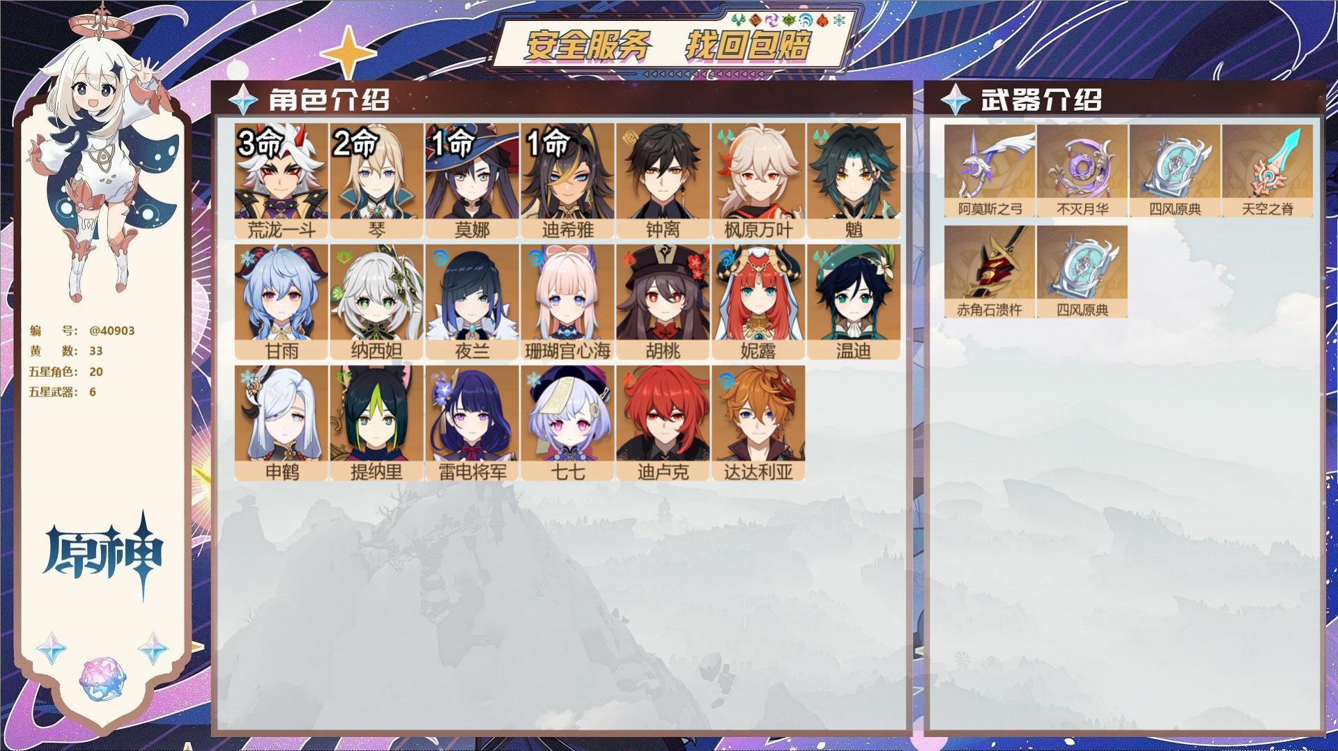 原神账号官服 天空岛@40903 邮箱不出售 冒险等级58级 女主  33黄 20个五星角色 6个五星武器 纠缠之源0-