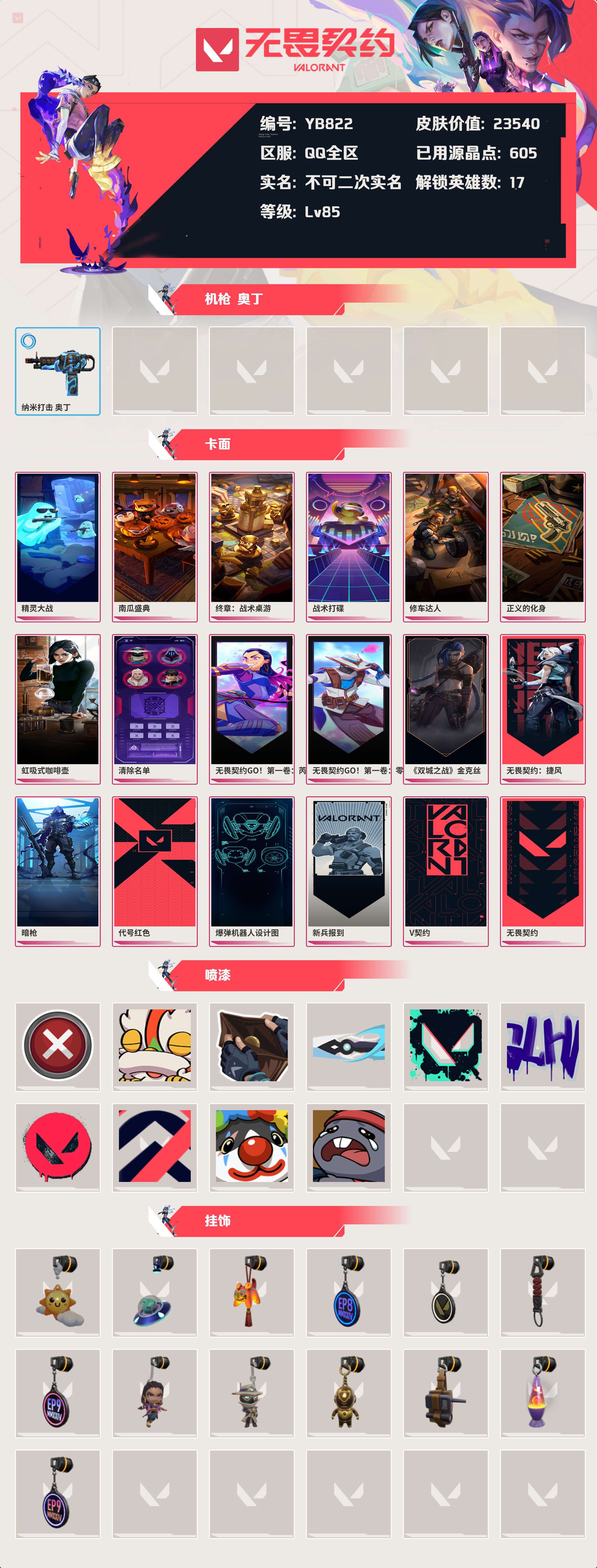 WWQYBY34245无畏契约账号详情图3 WWQYBY34245无畏契约账号详情图3