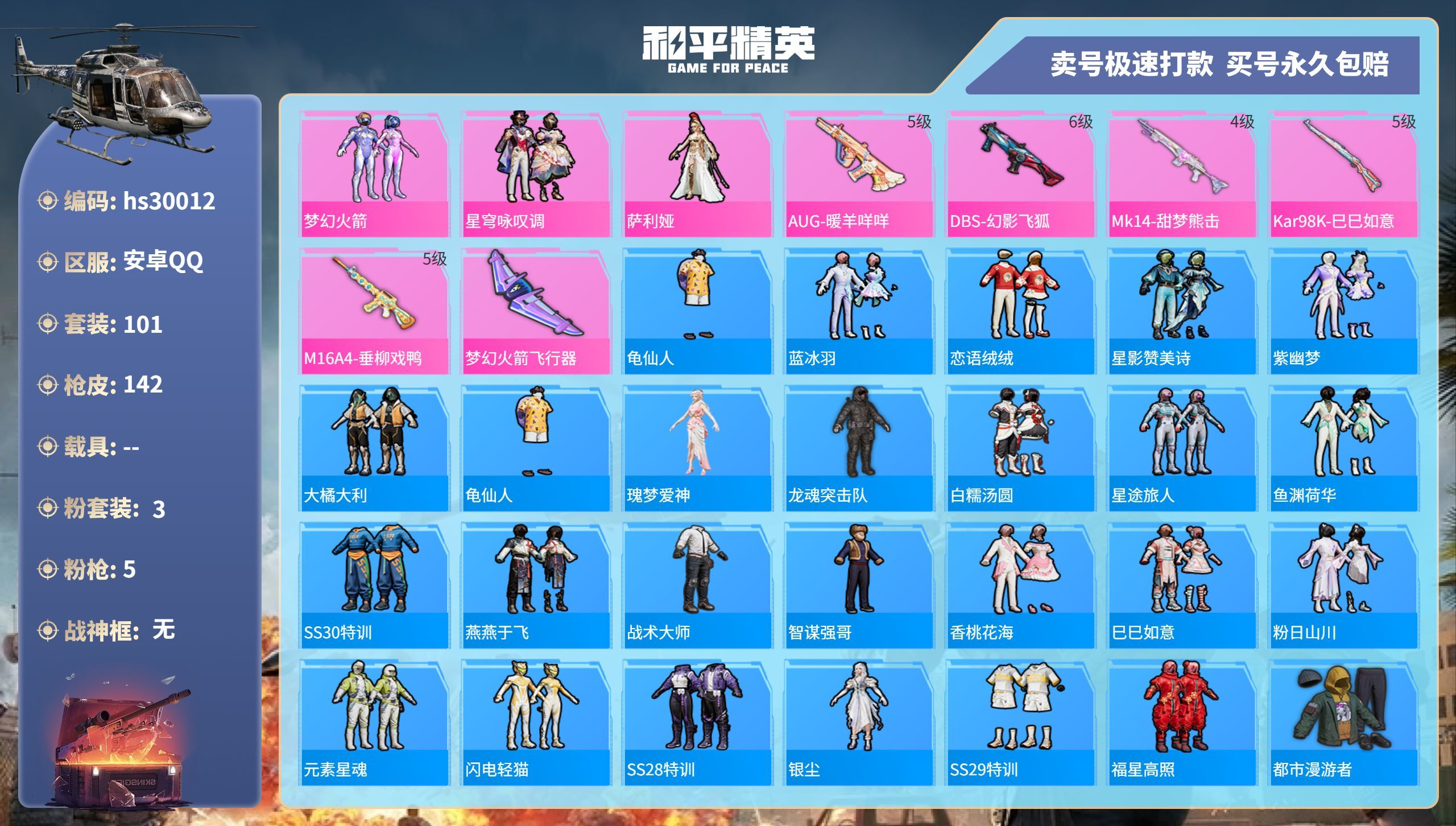 HPKG3216044和平精英账号详情图3 HPKG3216044和平精英账号详情图3