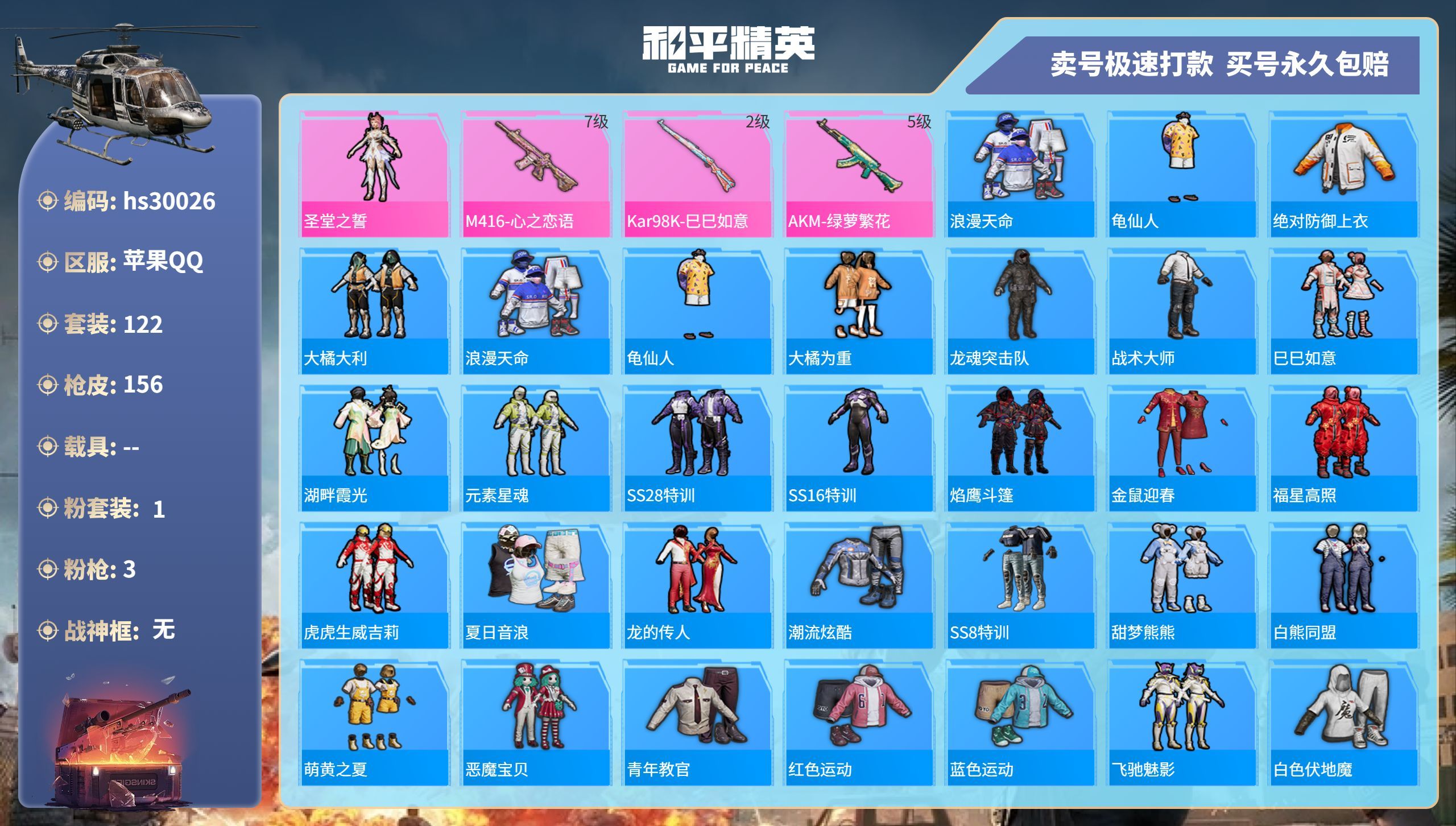 HPKG3216076和平精英账号详情图3 HPKG3216076和平精英账号详情图3