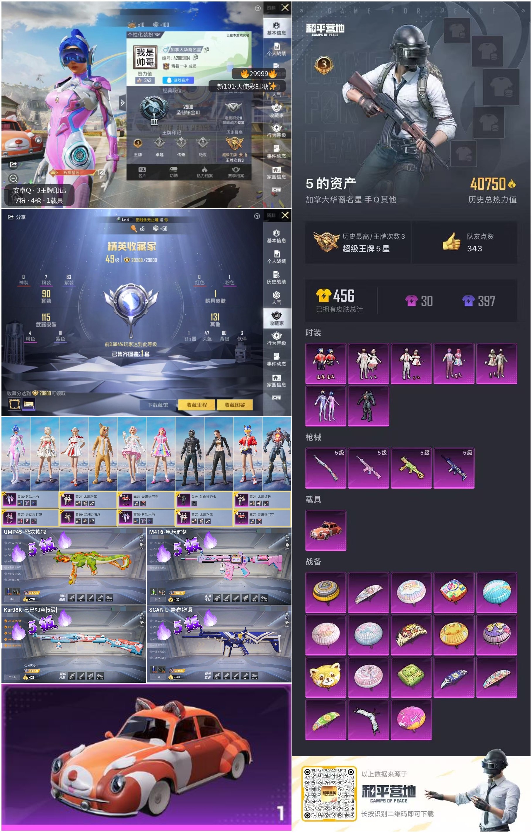 HPKG3216037和平精英账号详情图11 HPKG3216037和平精英账号详情图11