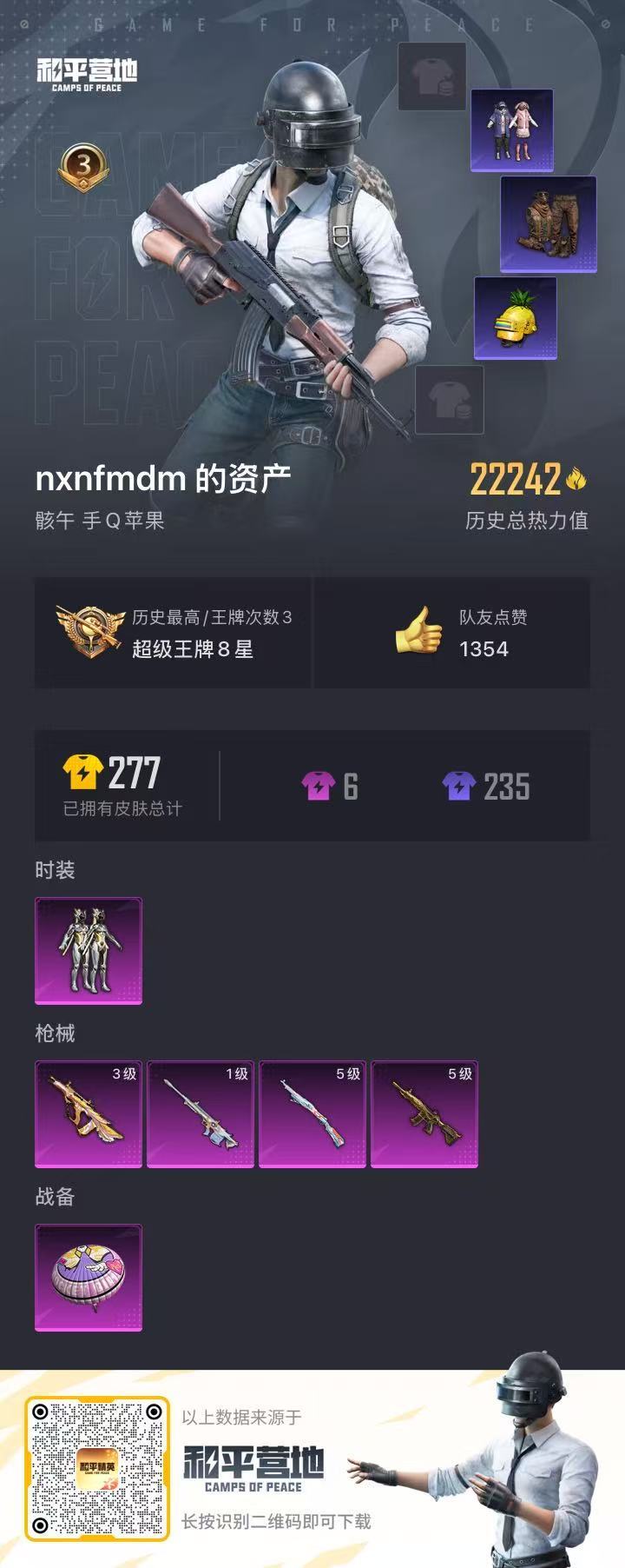 HPSJ3215025和平精英账号详情图7 HPSJ3215025和平精英账号详情图7