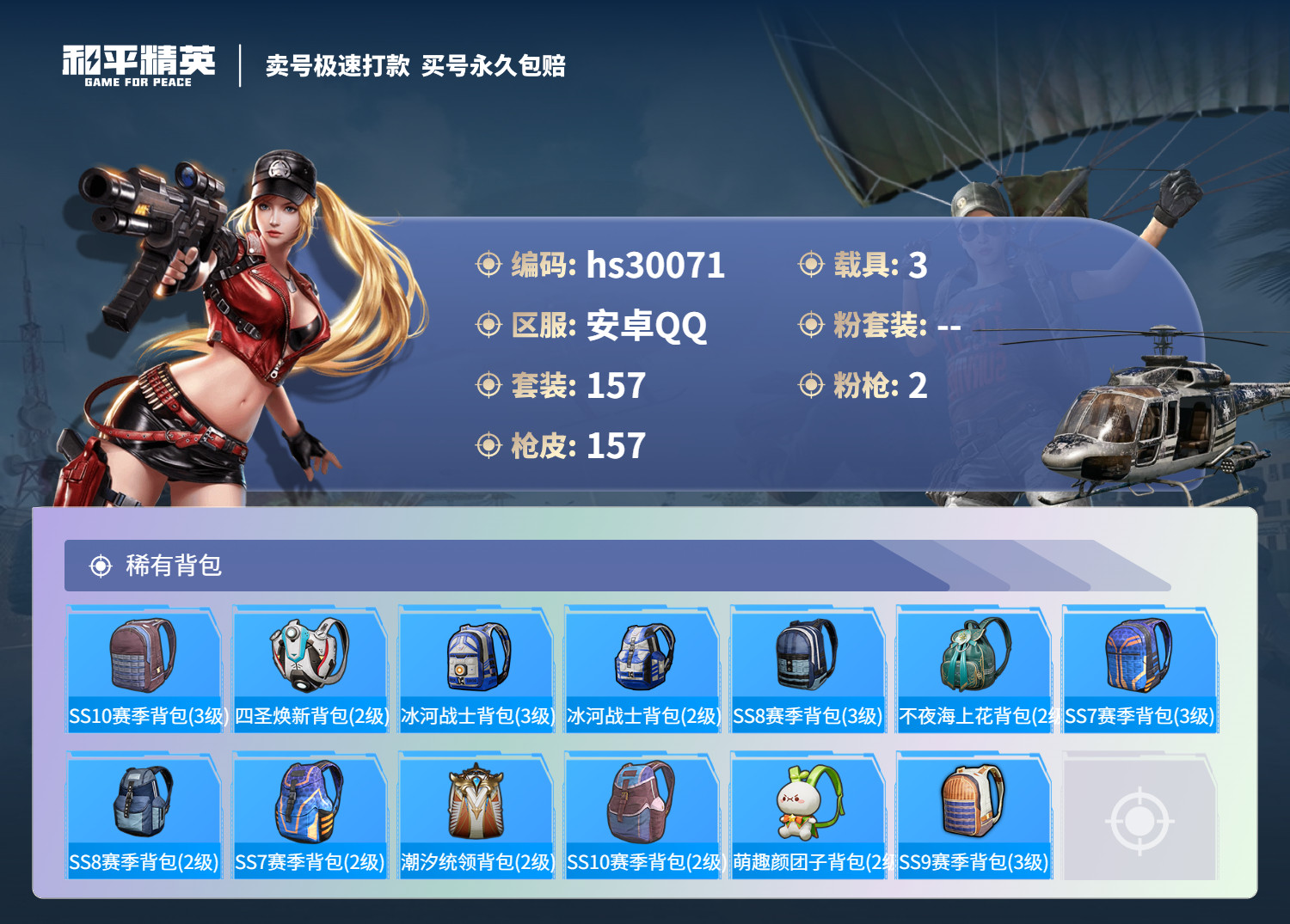 HPKG3223111和平精英账号详情图8 HPKG3223111和平精英账号详情图8